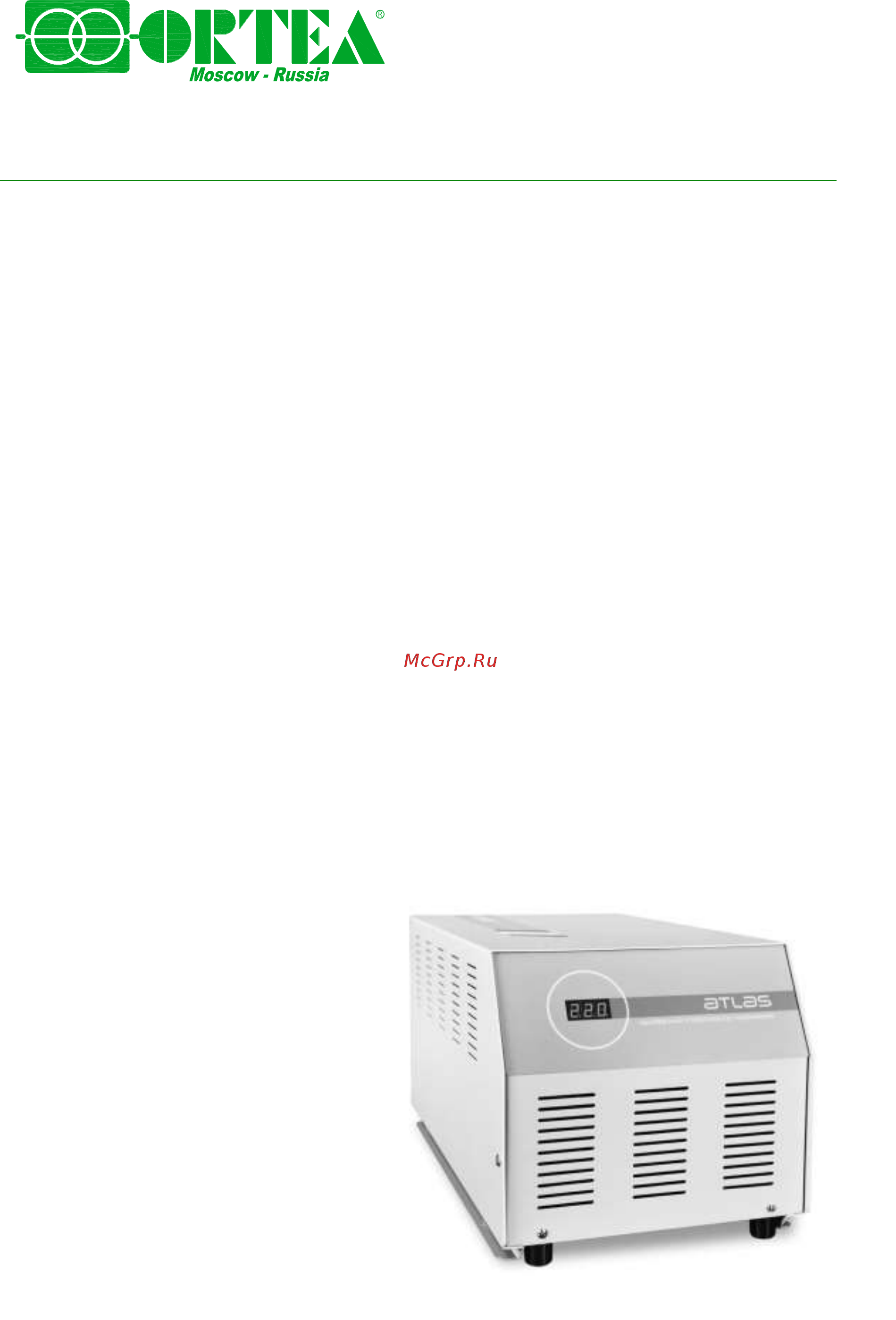 ORTEA ATLAS 7-10/20 Инструкция по эксплуатации онлайн