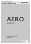 AEROPAC SN Инструкция по эксплуатации