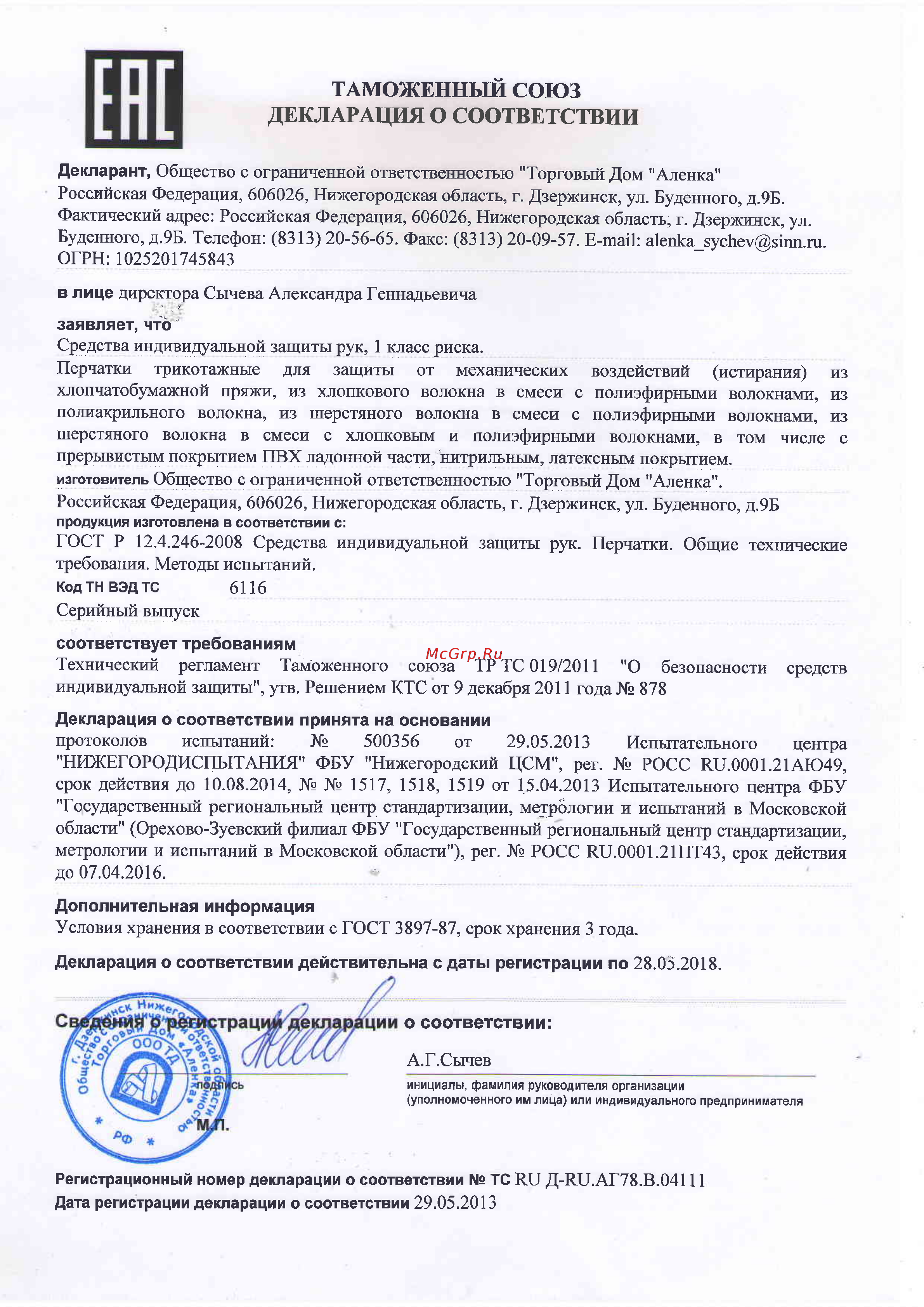 БЕРТА 550 Инструкция по эксплуатации онлайн