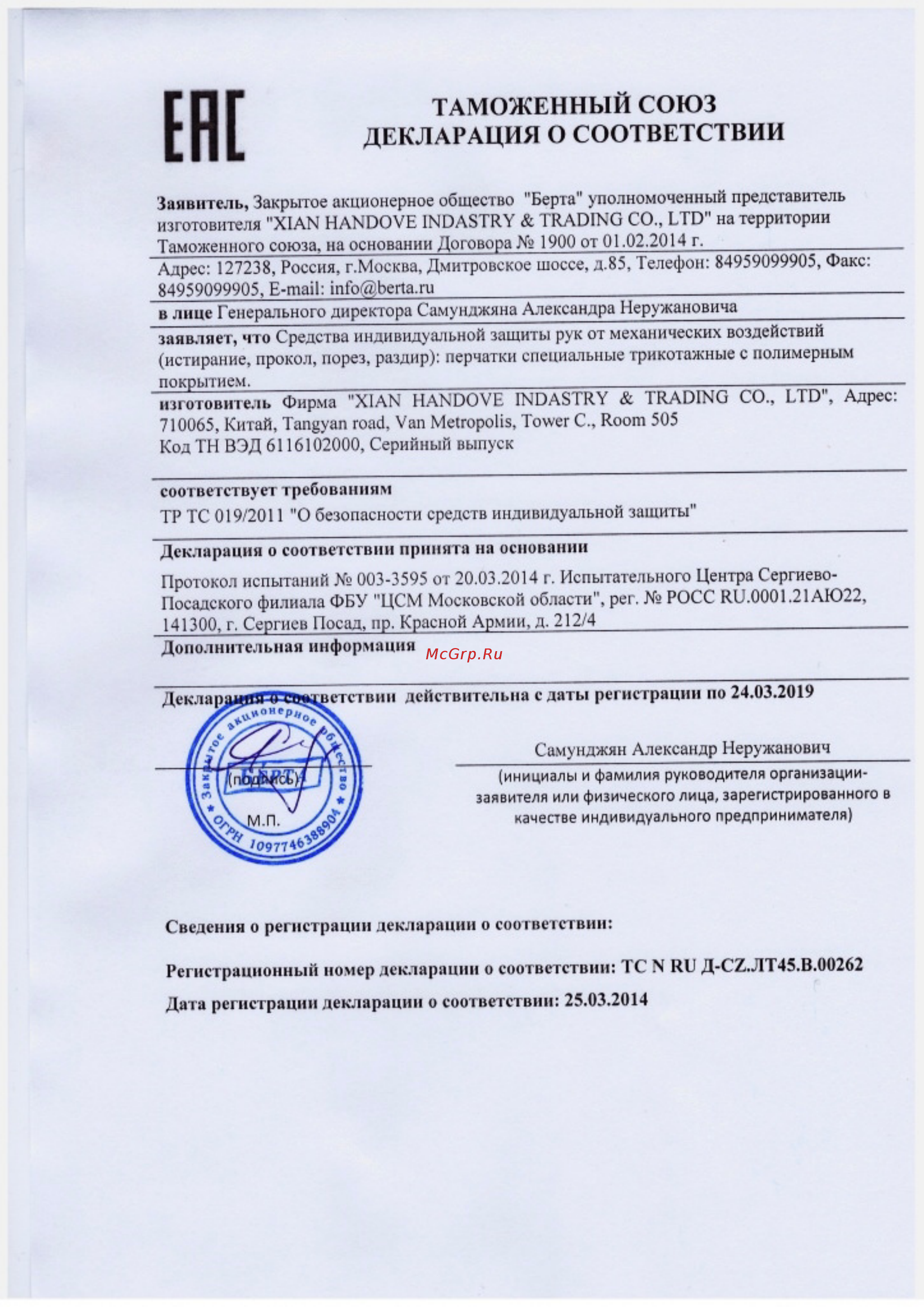 БЕРТА 160 Инструкция по эксплуатации онлайн