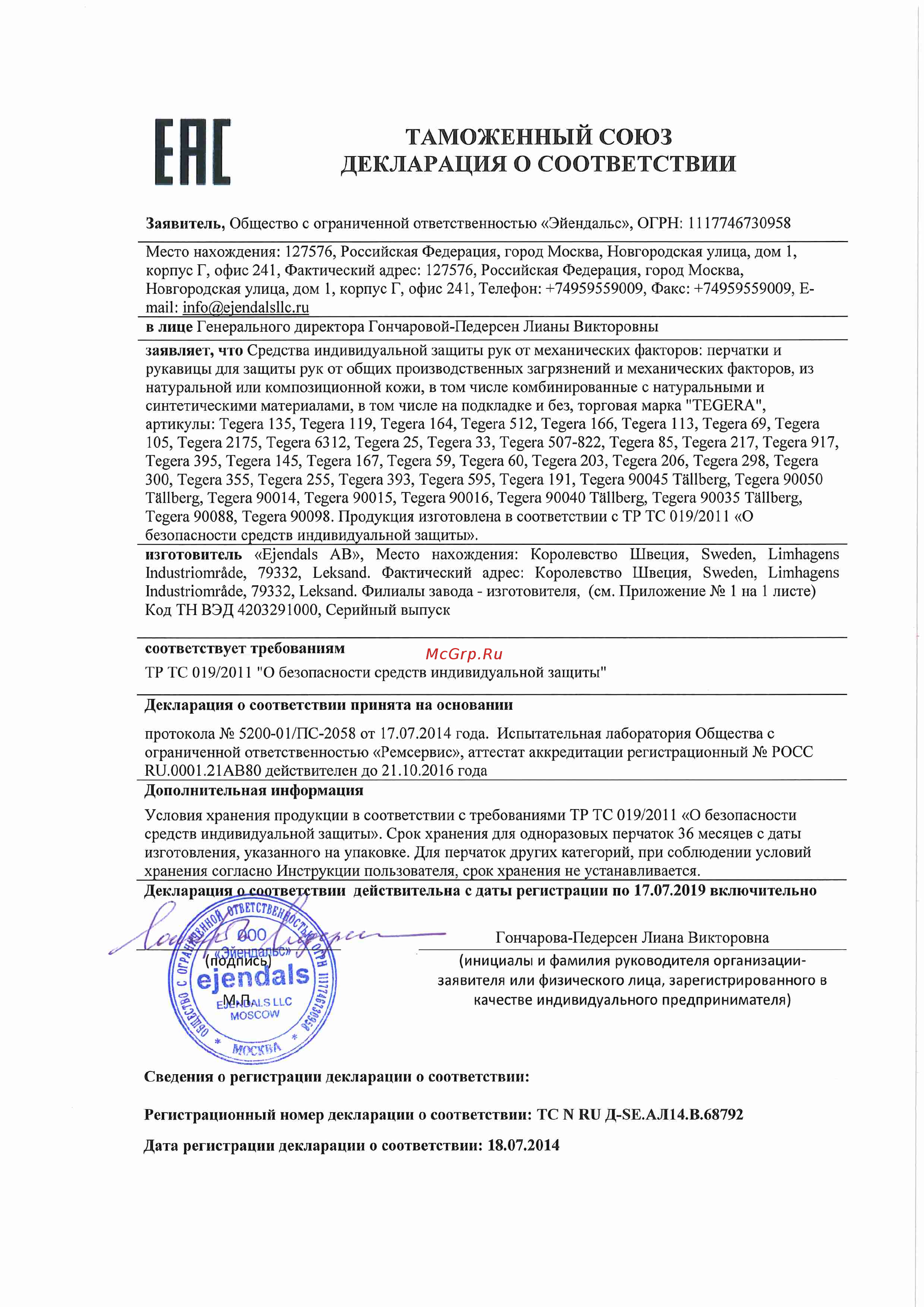 TEGERA 25 Инструкция по эксплуатации онлайн [4/5] 329222