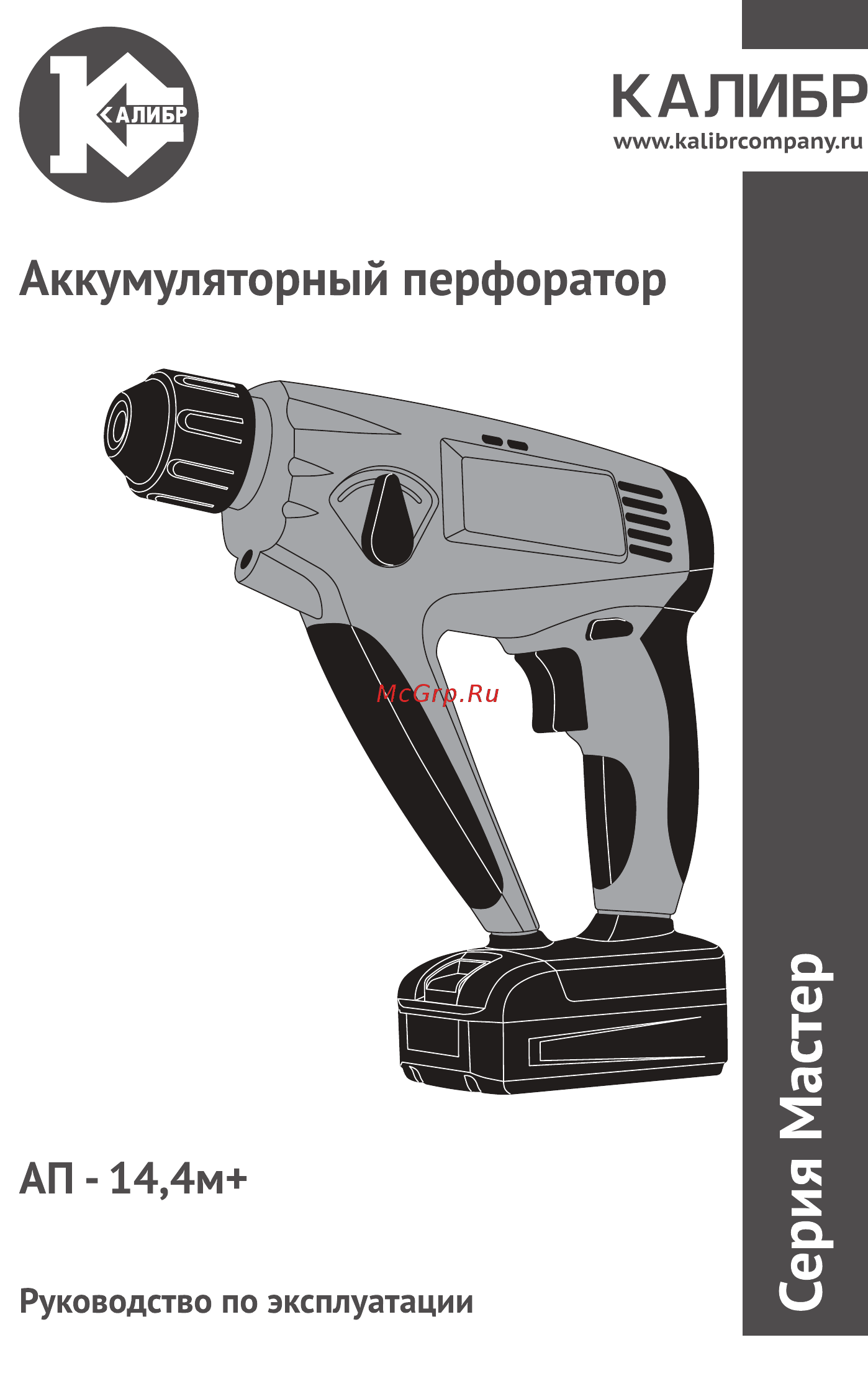 Калибр Мастер АП-14,4м+ Инструкция по эксплуатации онлайн