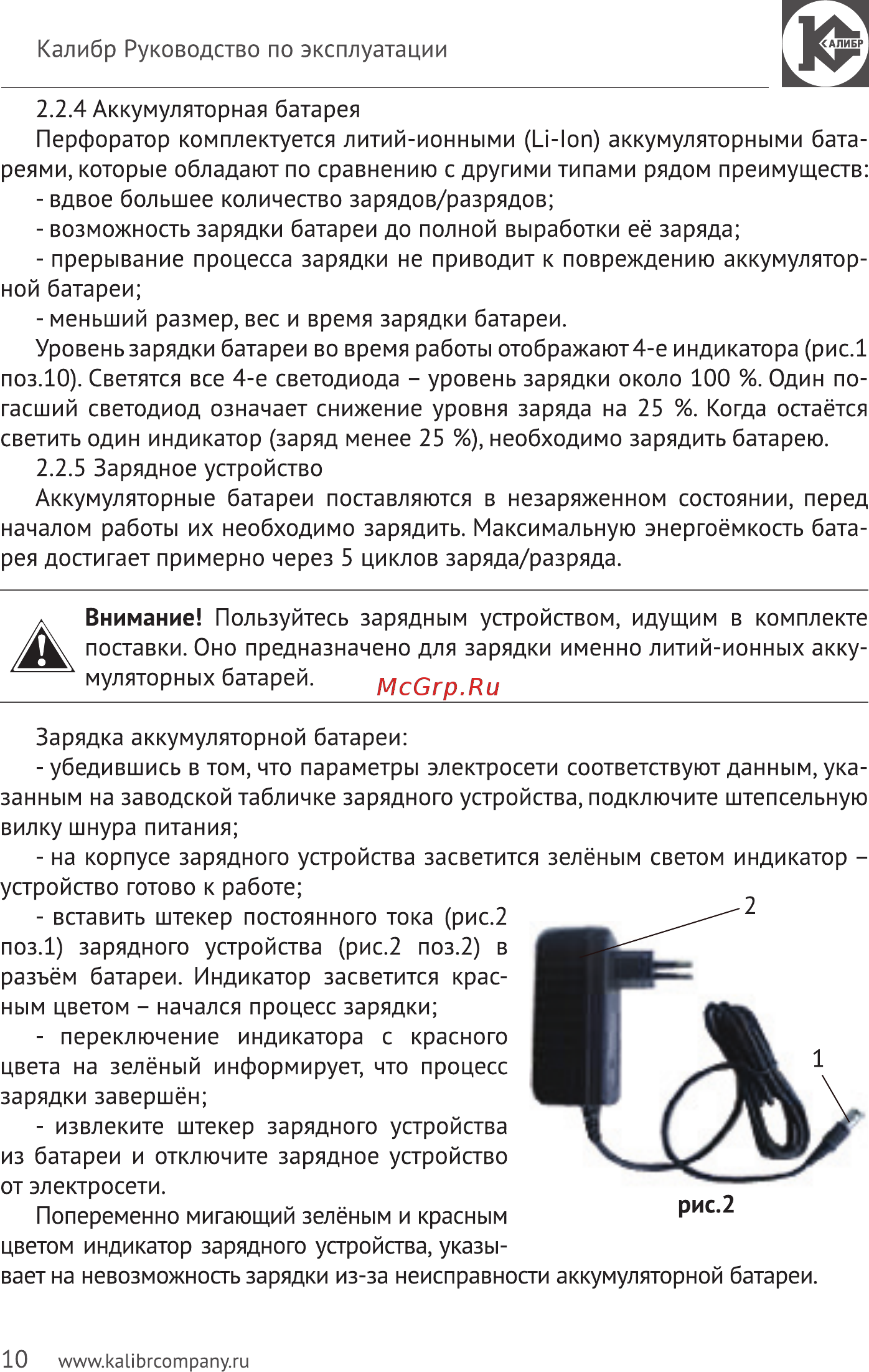 Калибр Мастер АП-14,4м+ Инструкция по эксплуатации онлайн [10/24] 329242