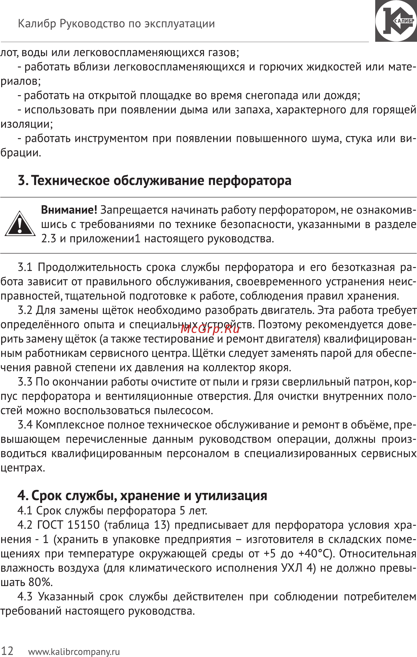 Калибр Мастер АП-14,4м+ [12/24] Техническое обслуживание перфоратора