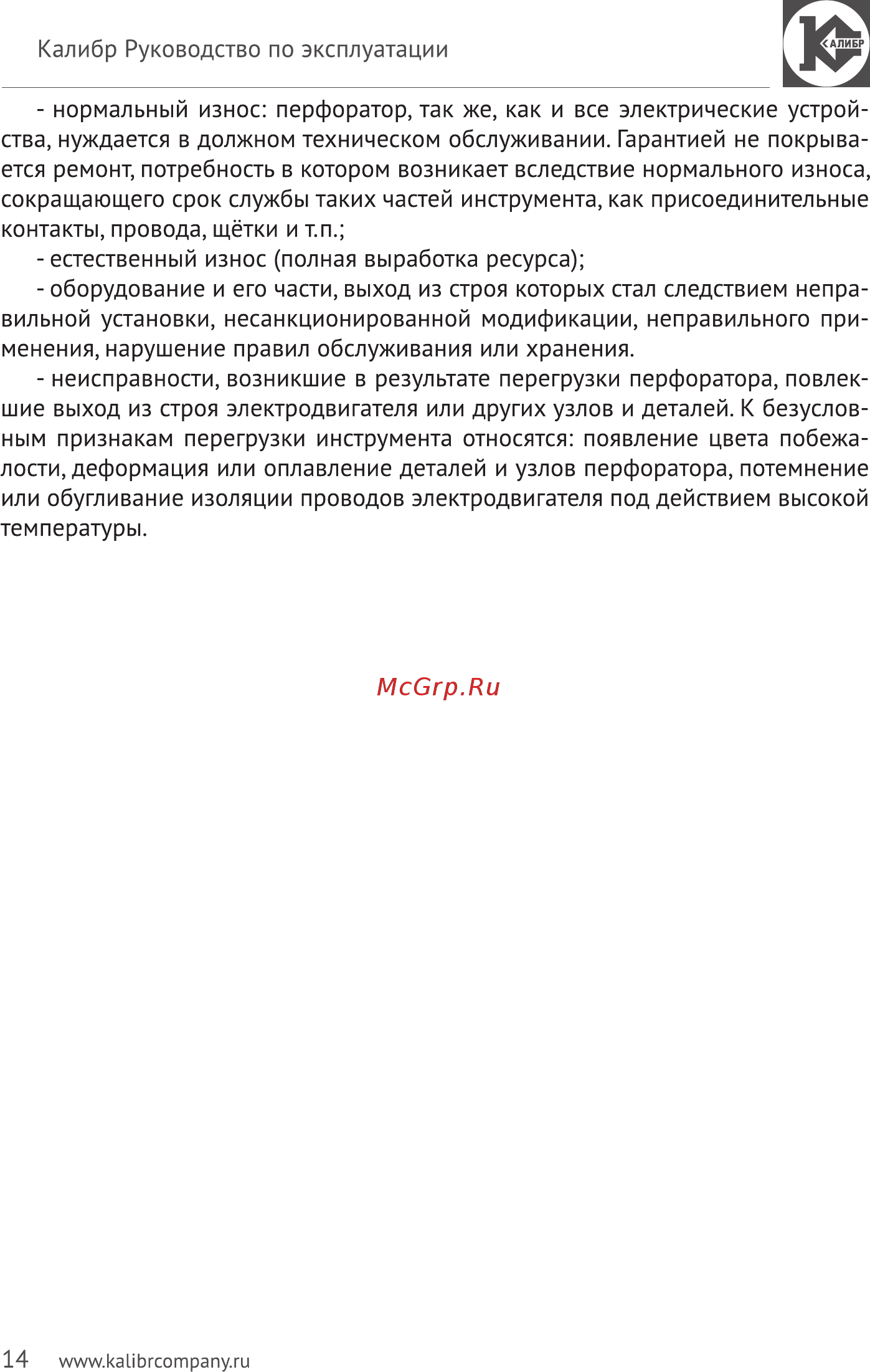 Калибр Мастер АП-14,4м+ Инструкция по эксплуатации онлайн [14/24] 329242