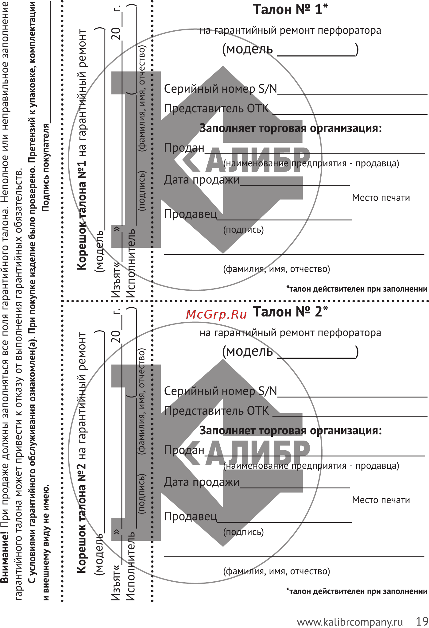 Калибр Мастер АП-14,4м+ [19/24] Www kalibrcompany ru 19