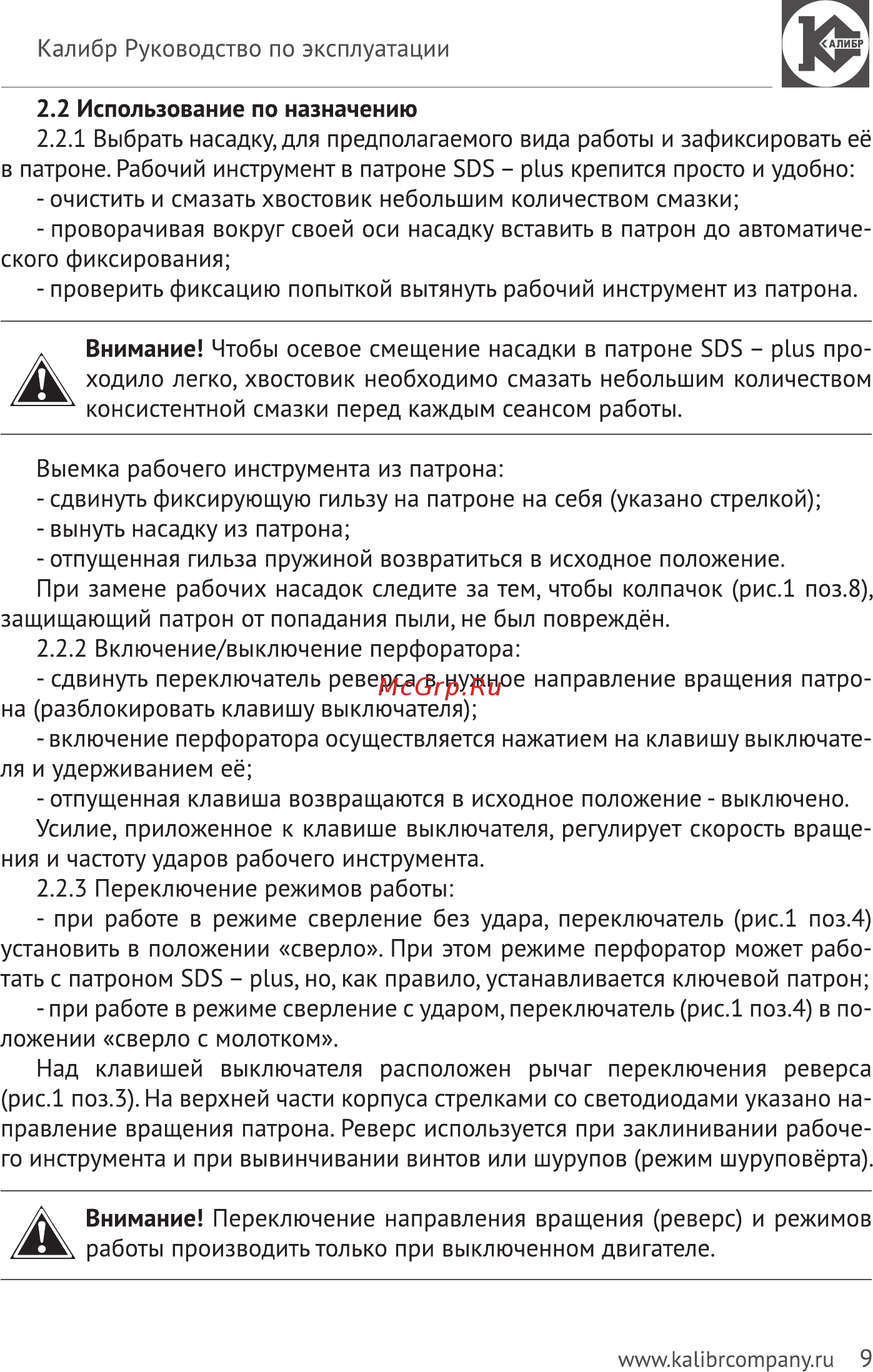 Калибр Мастер АП-14,4м+ Инструкция по эксплуатации онлайн [9/24] 329242