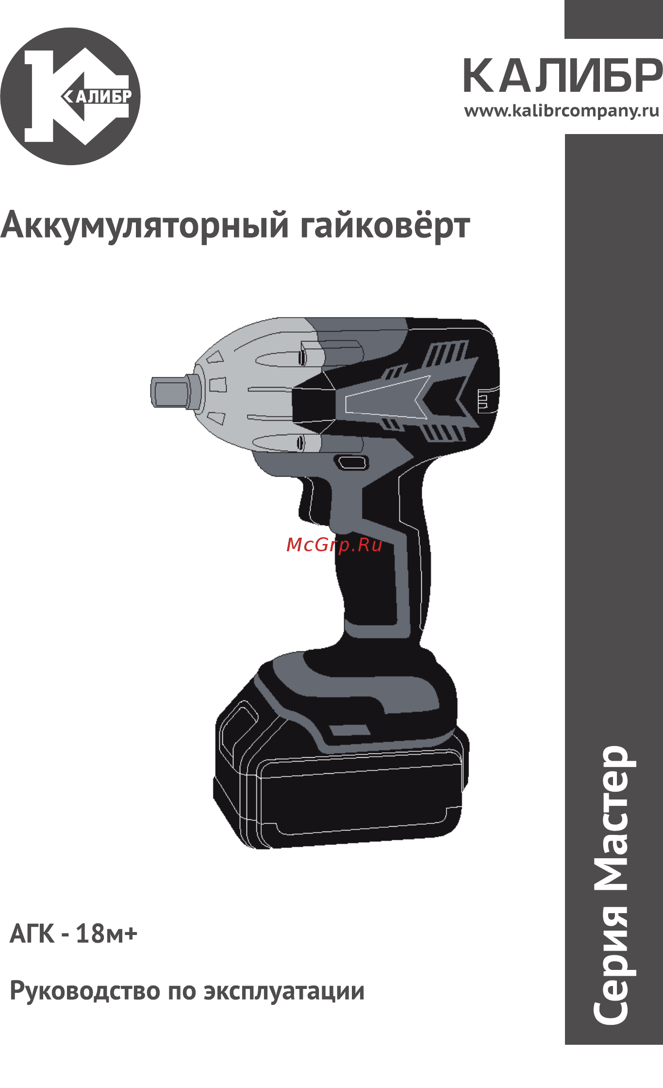 Калибр Мастер АГК-18/М+ Инструкция по эксплуатации онлайн