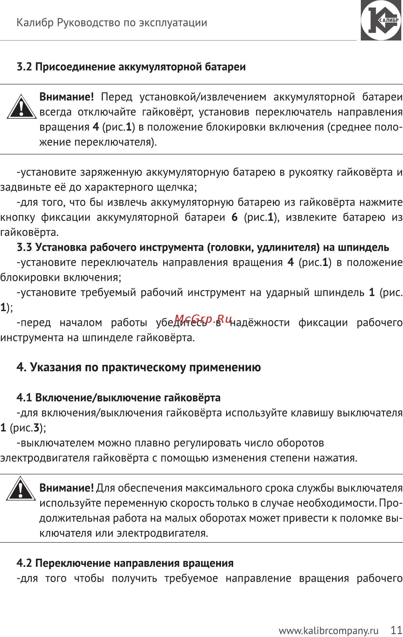 Калибр Мастер АГК-18/М+ Инструкция по эксплуатации онлайн [11/20] 329243