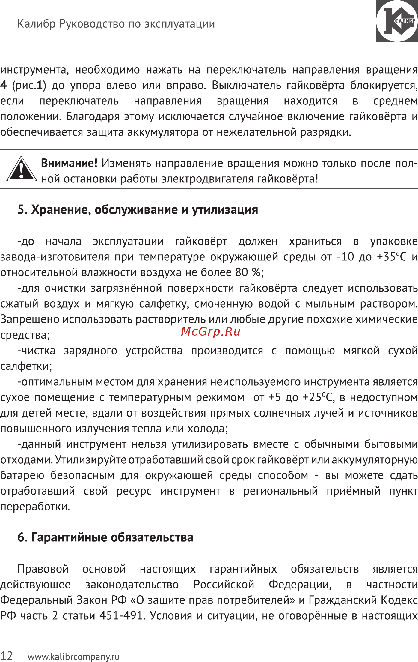 Калибр Мастер АГК-18/М+ Инструкция по эксплуатации онлайн [12/20] 329243