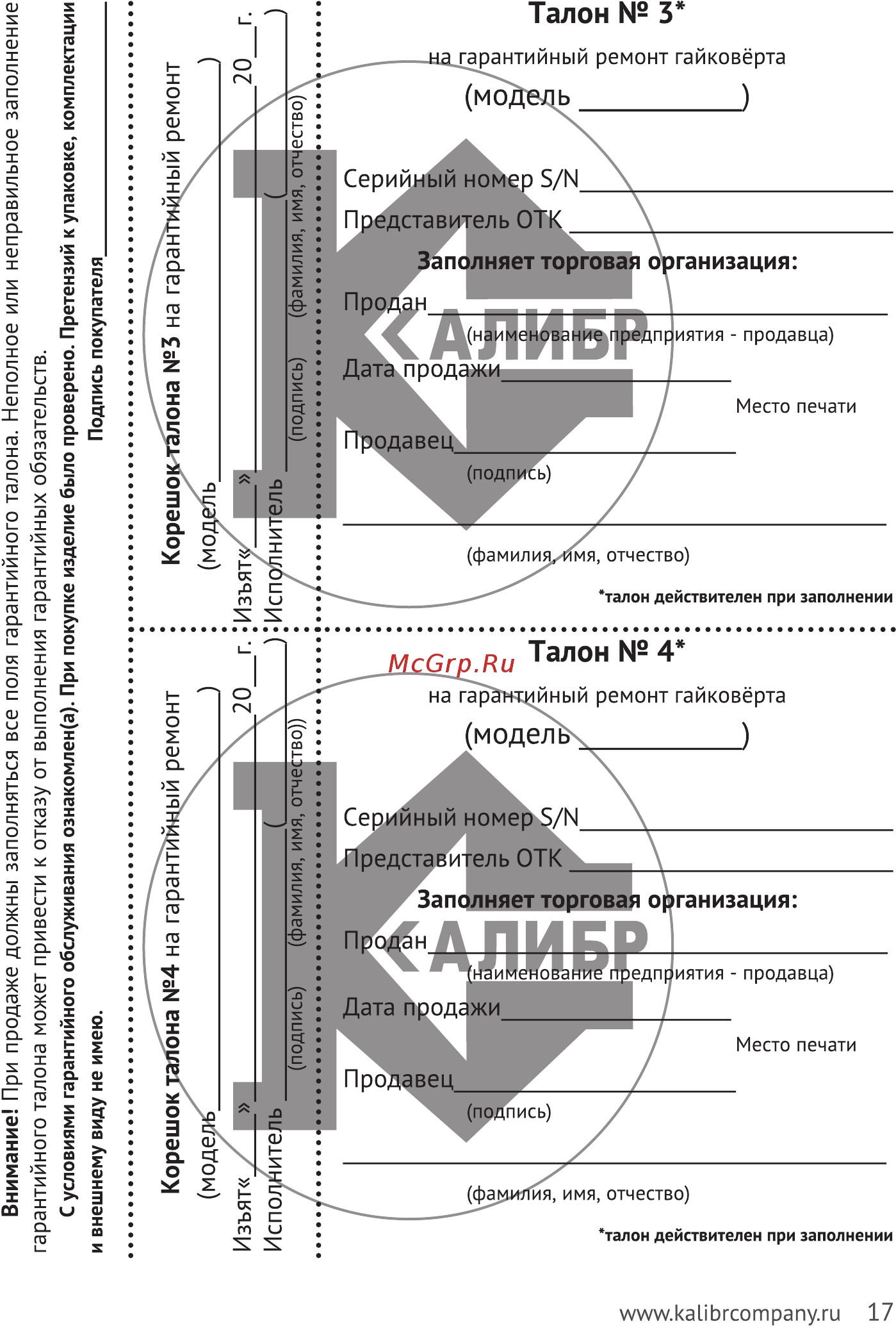 Калибр Мастер АГК-18/М+ Инструкция по эксплуатации онлайн [17/20] 329243
