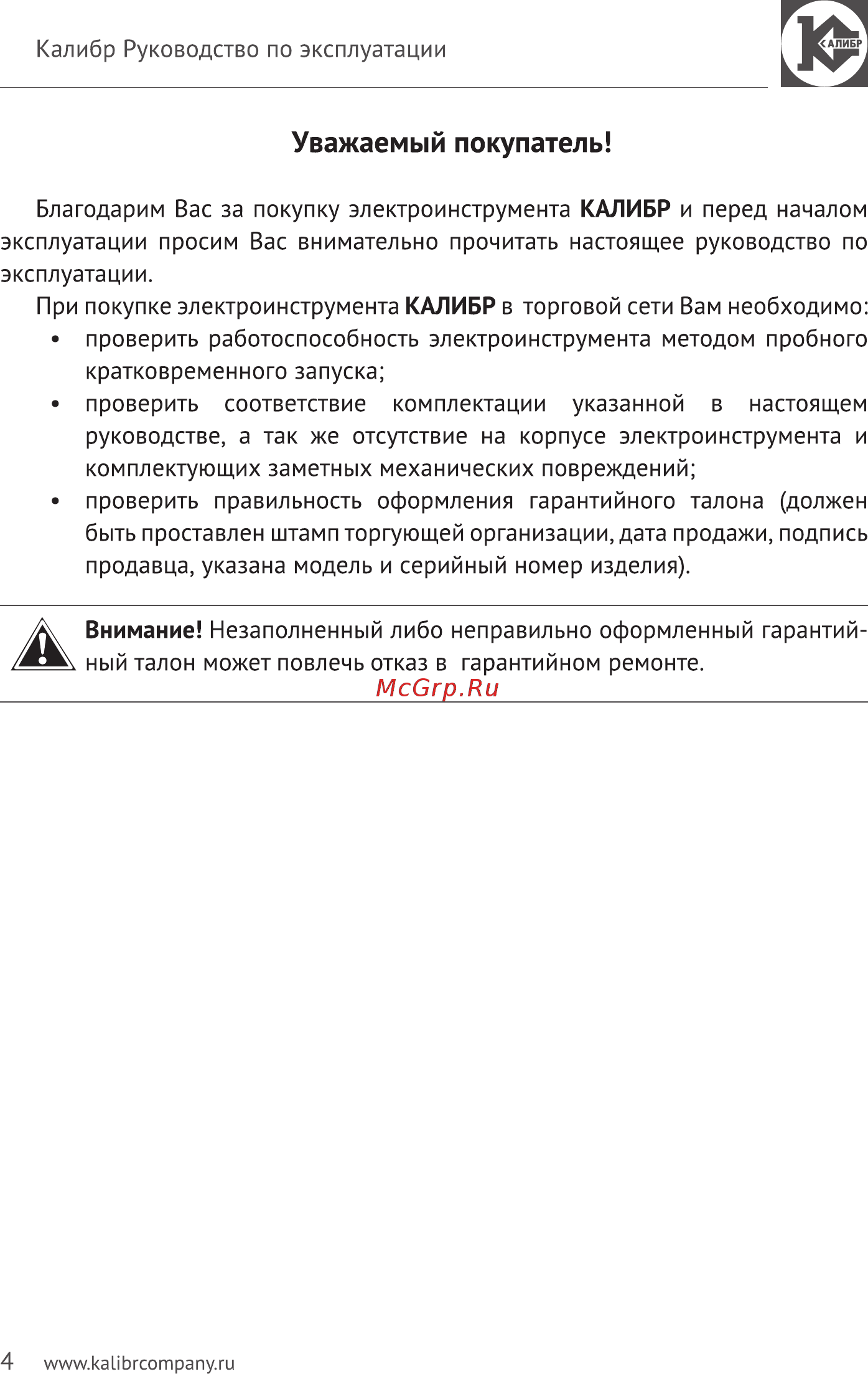 Калибр Мастер АГК-18/М+ [4/20] Уважаемый покупатель