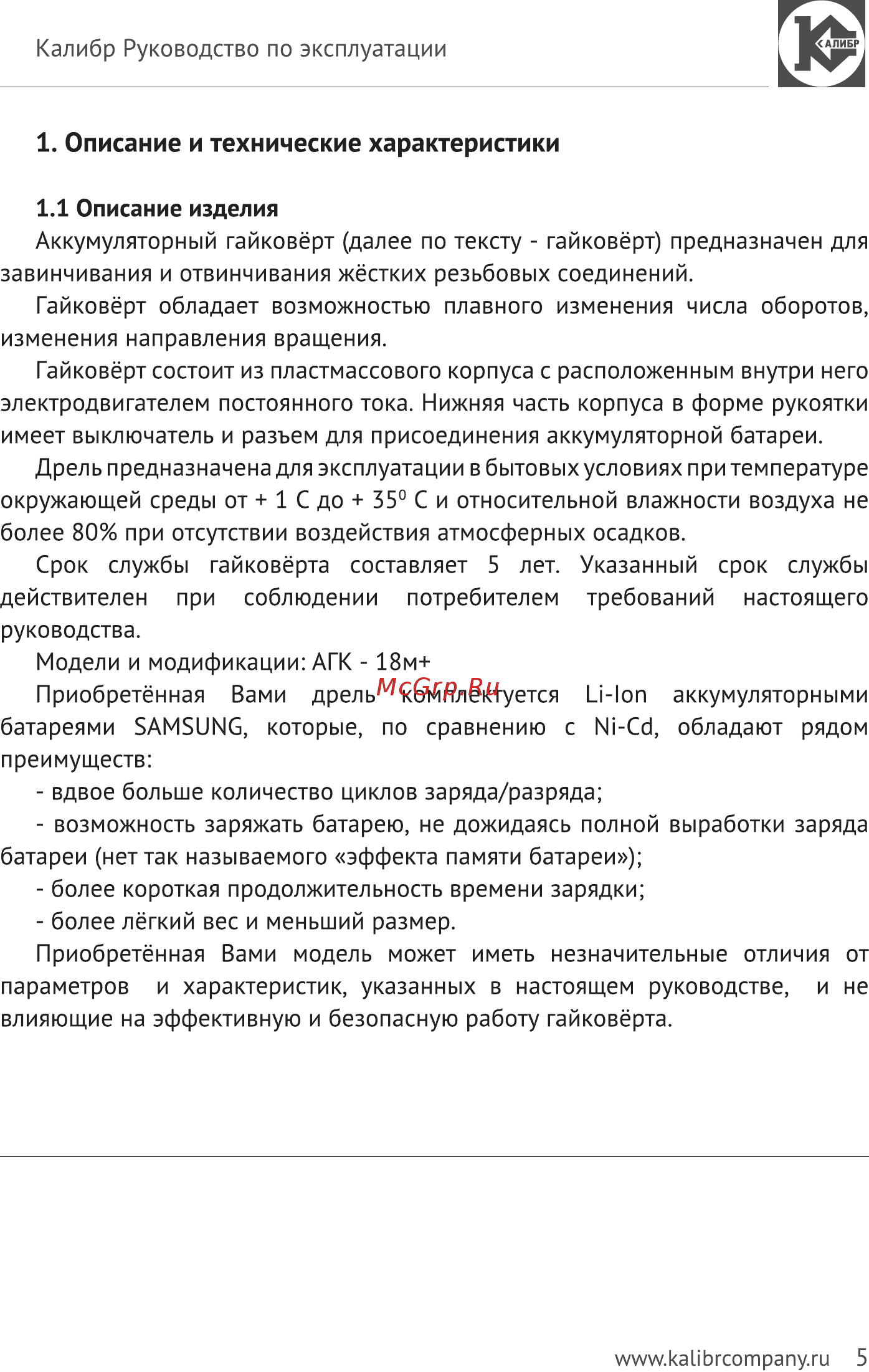 Калибр Мастер АГК-18/М+ Инструкция по эксплуатации онлайн [5/20] 329243