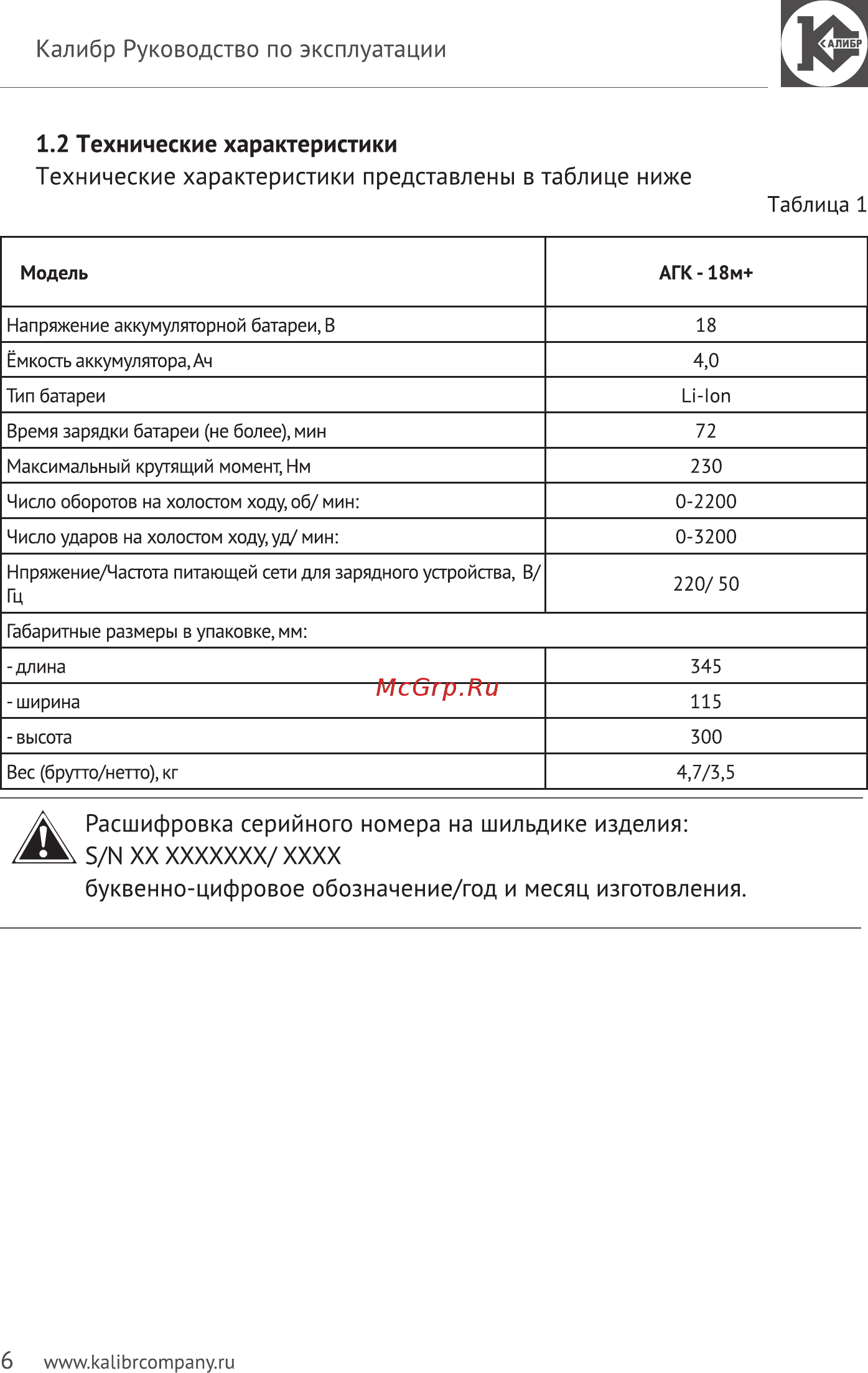 Калибр Мастер АГК-18/М+ [6/20] Технические характеристики технические характеристики представлены в таблице ниже
