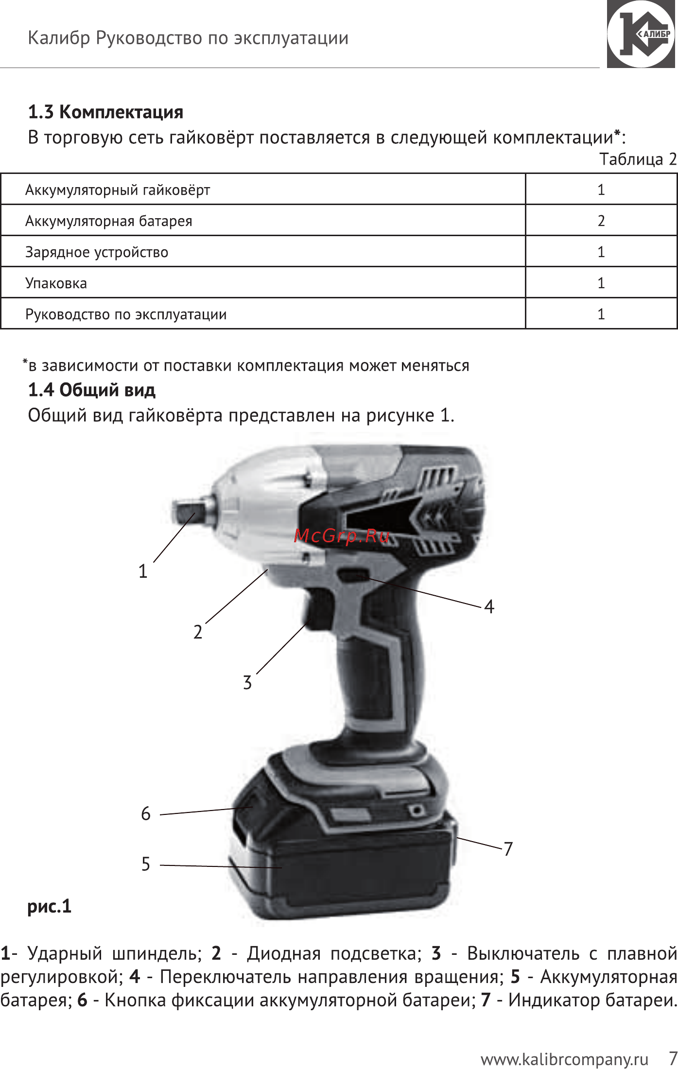 Калибр Мастер АГК-18/М+ Инструкция по эксплуатации онлайн [7/20] 329243