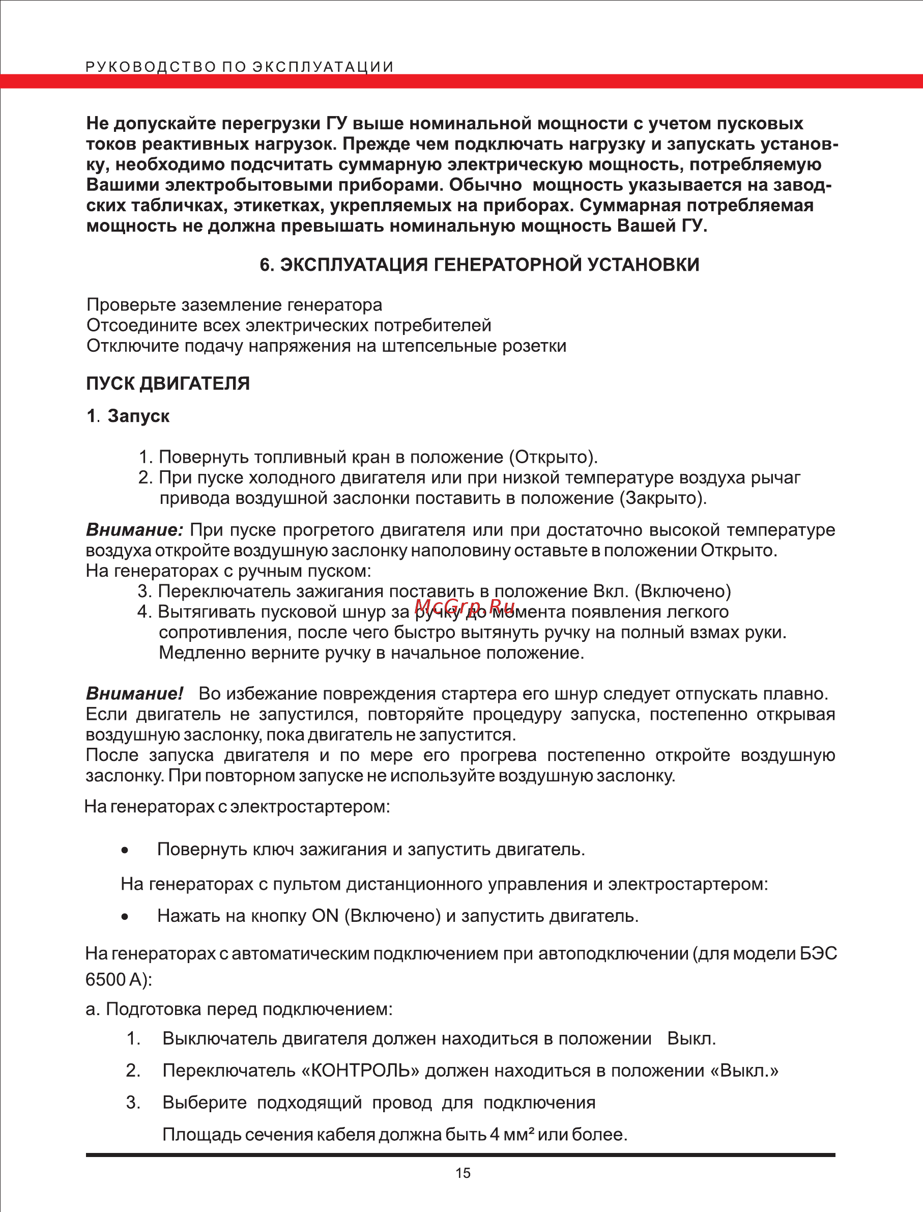 Elitech БЭС 3000 P [15/25] Внимание