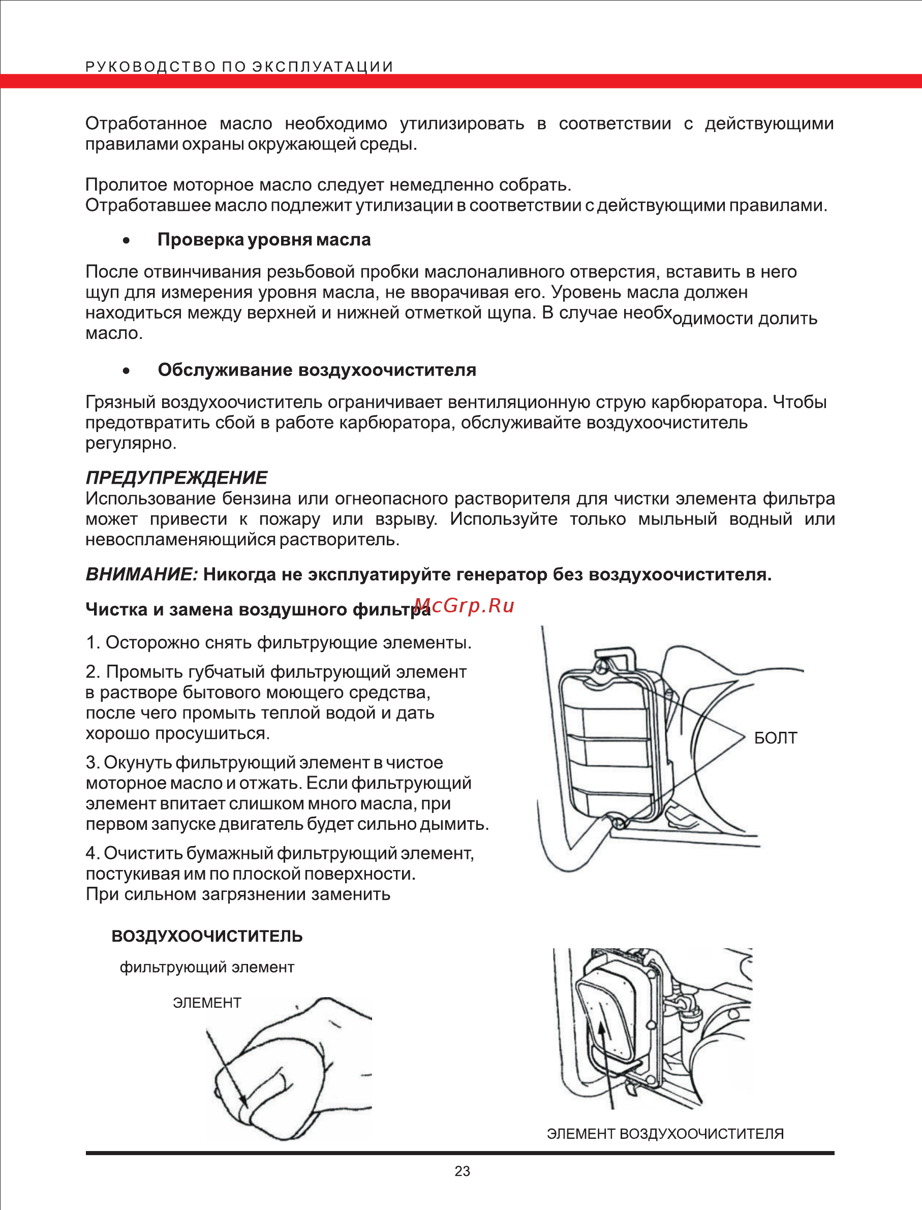 Elitech БЭС 3000 P [23/25] Внимание