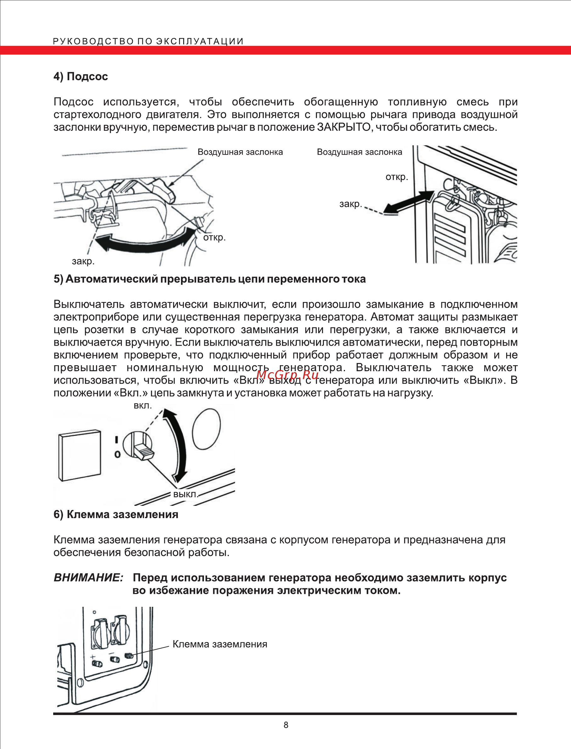 Elitech БЭС 3000 P [8/25] Внимание
