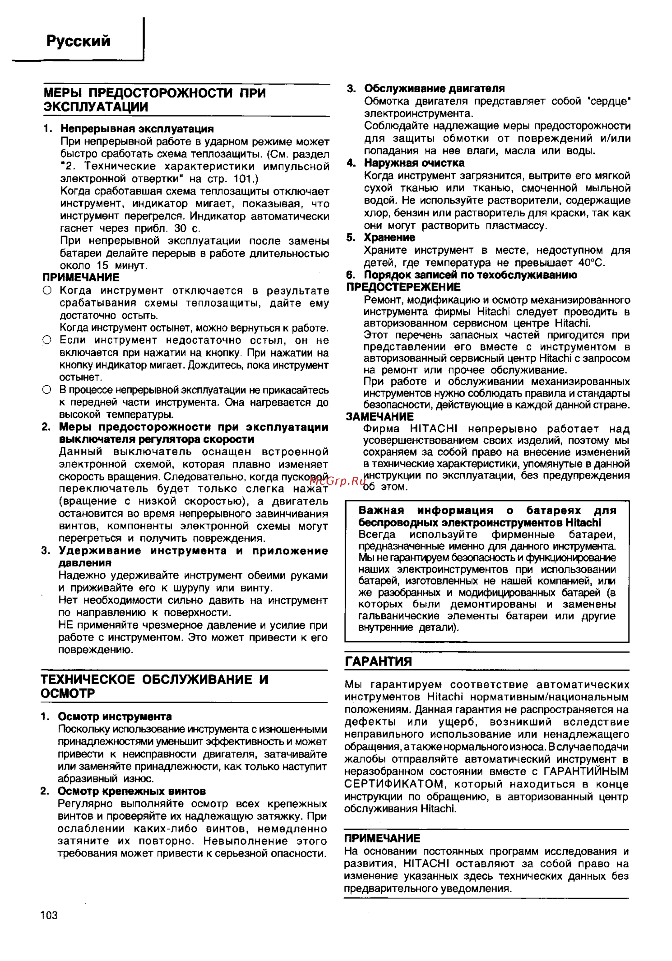 Hitachi WM18DBL LiION [11/20] Русский
