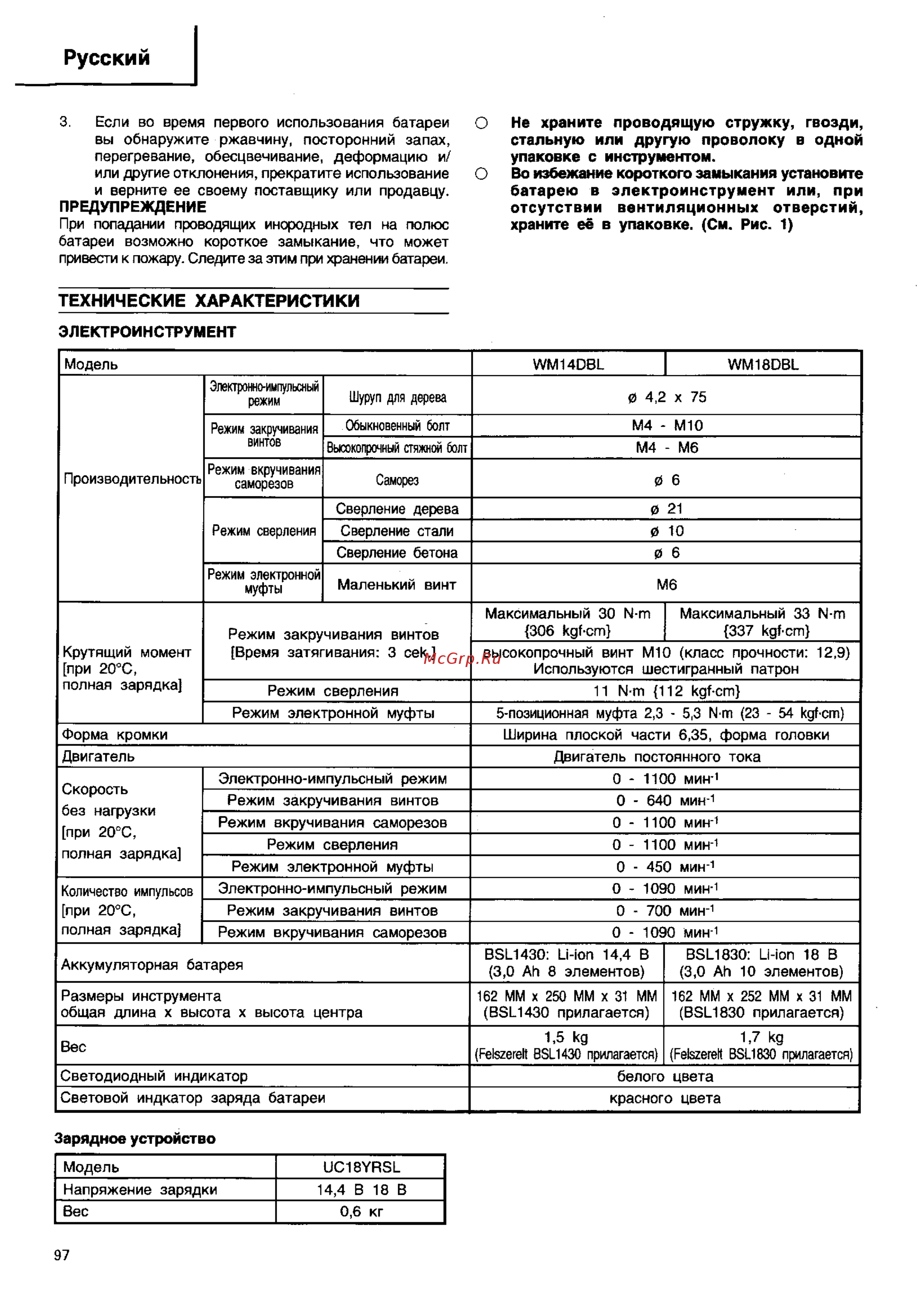 Hitachi WM18DBL LiION [5/20] Русский