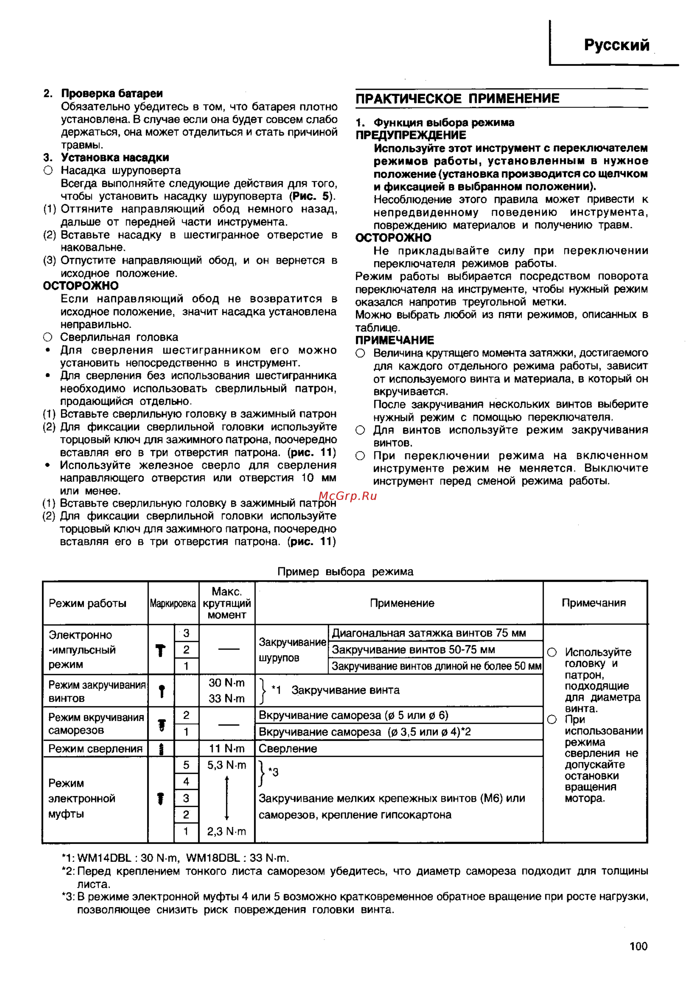 Hitachi WM18DBL LiION [8/20] Русский