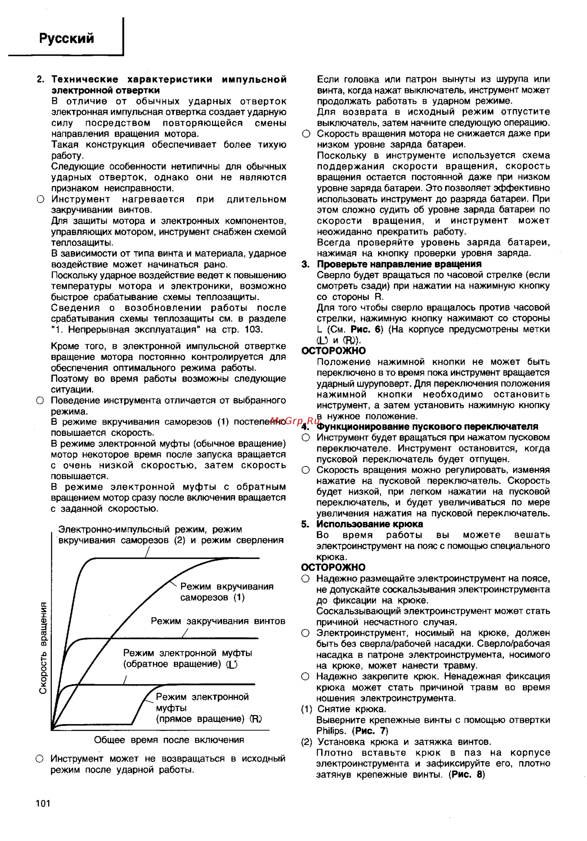 Hitachi WM18DBL LiION [9/20] Русский