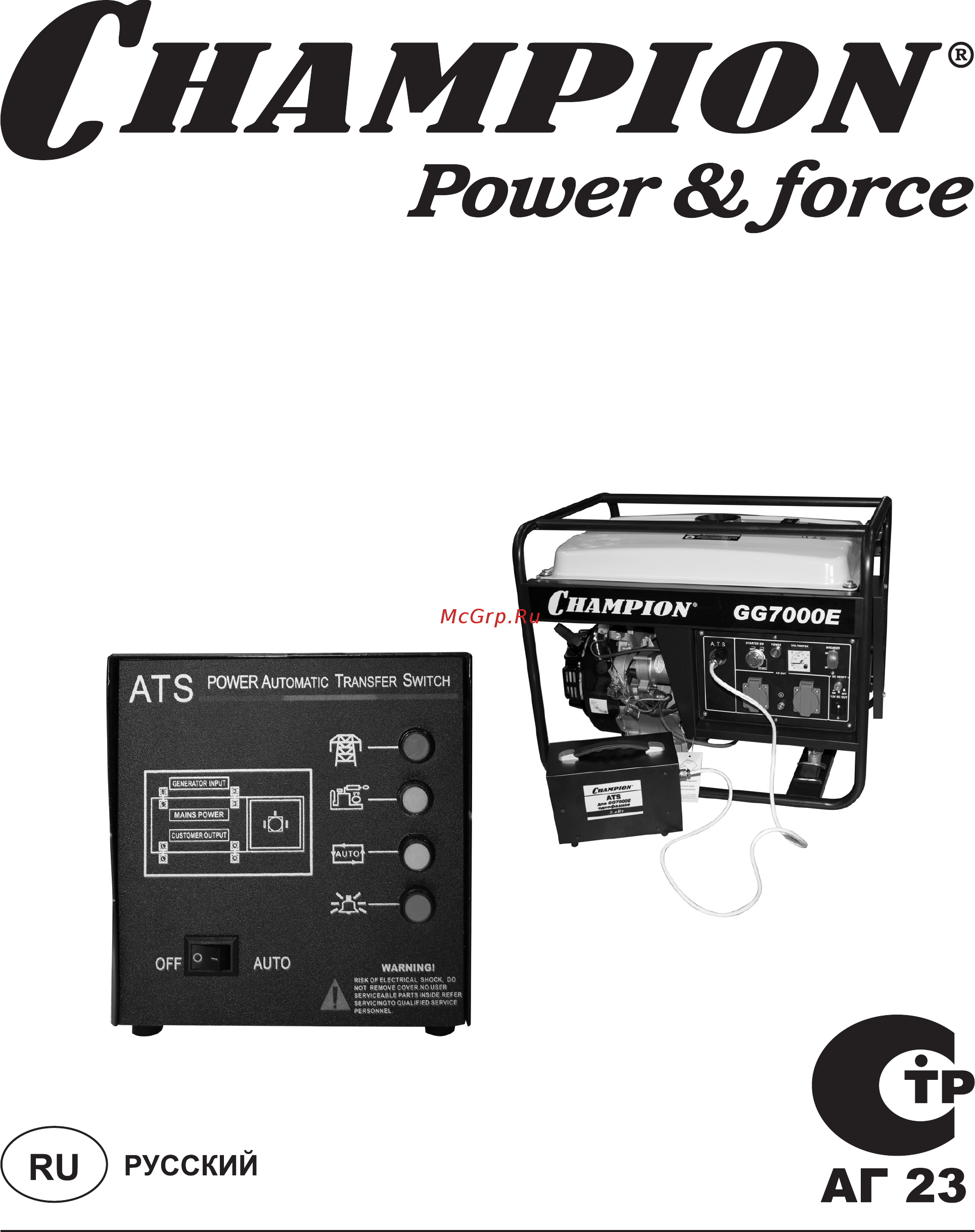 Champion GG7000E+ATS+газоотв. Инструкция по эксплуатации онлайн