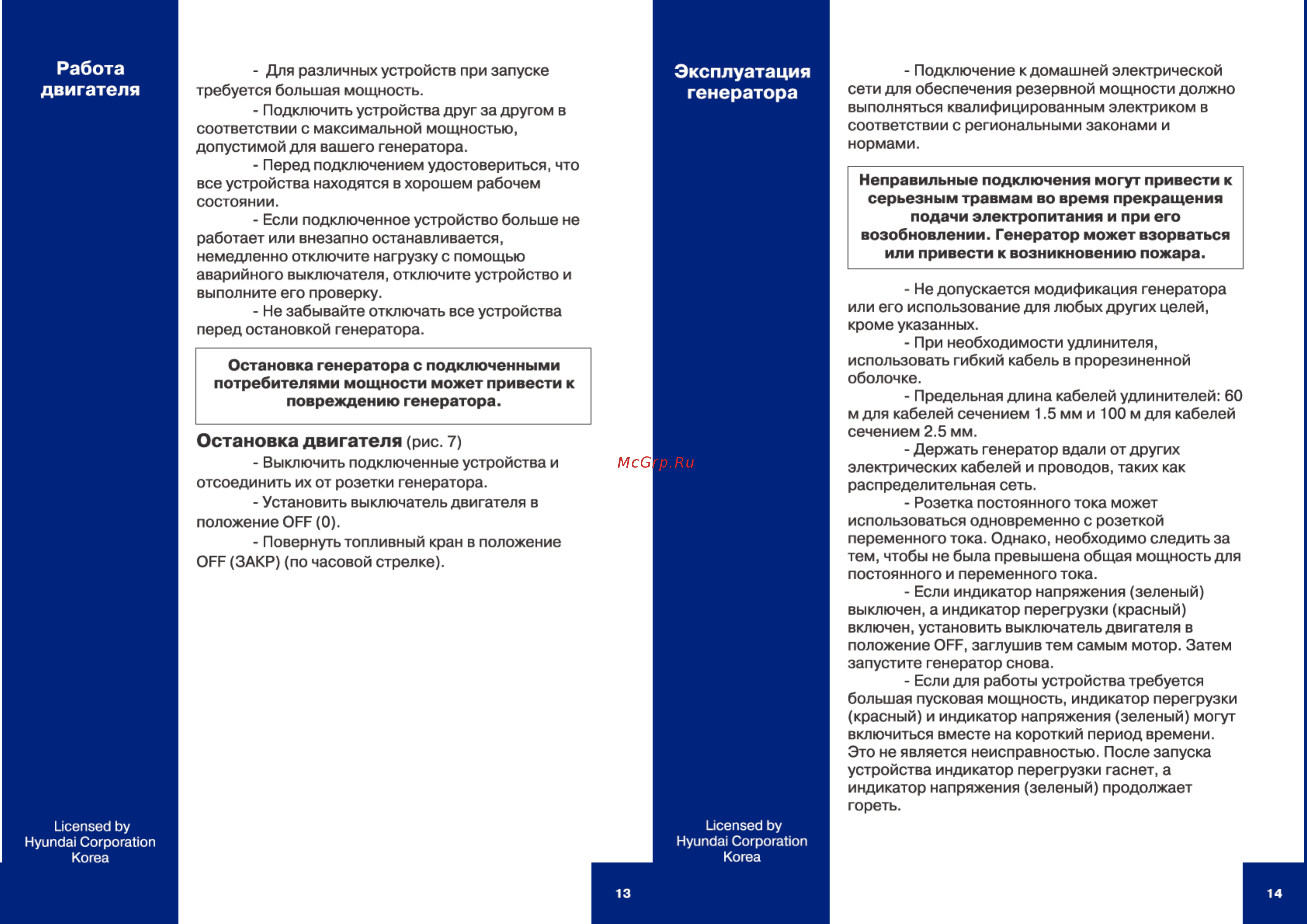 Hyundai HY 3000Si [7/14] Эксплуатация