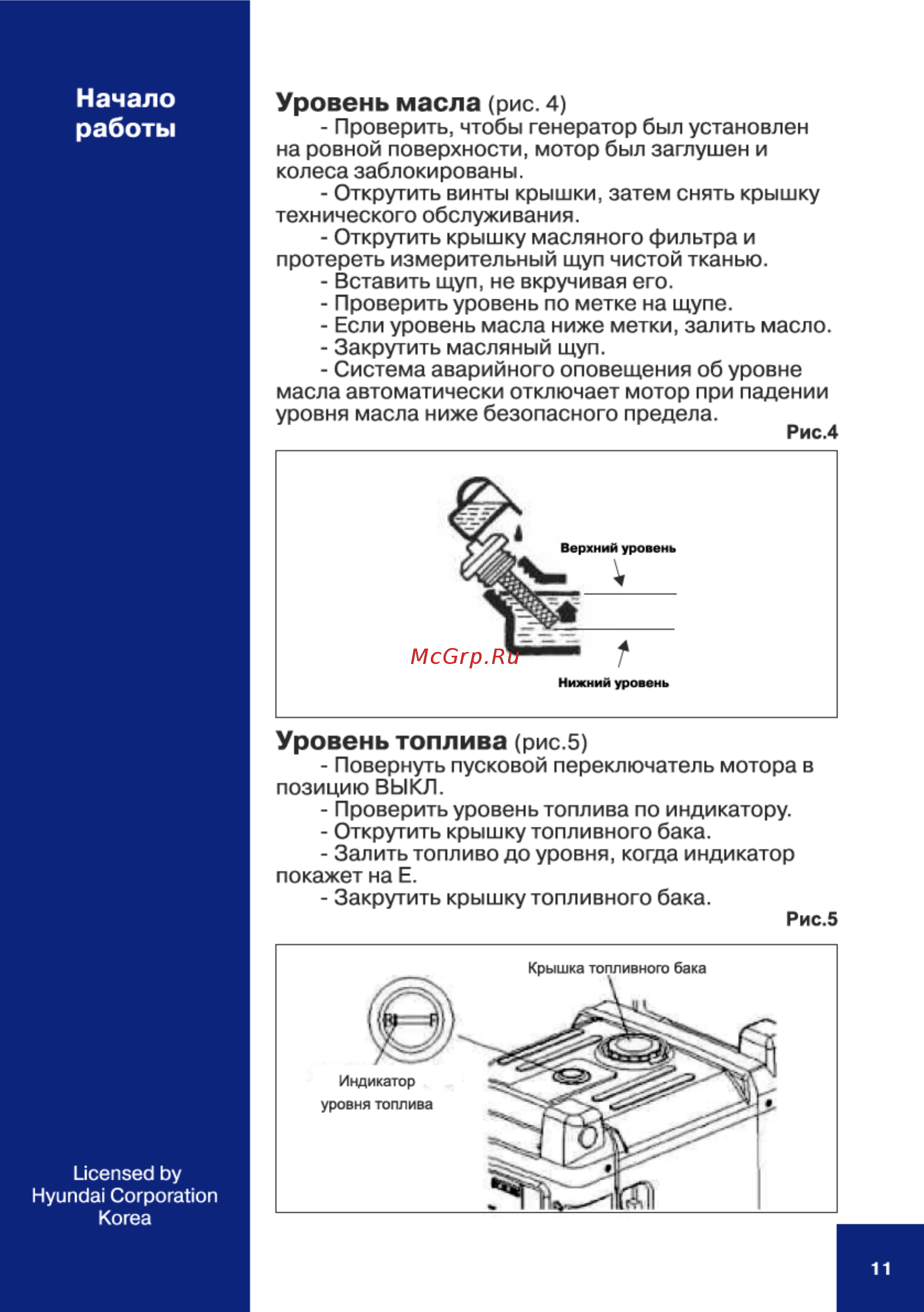 Hyundai HY 3600SEi [11/28] Начало работы