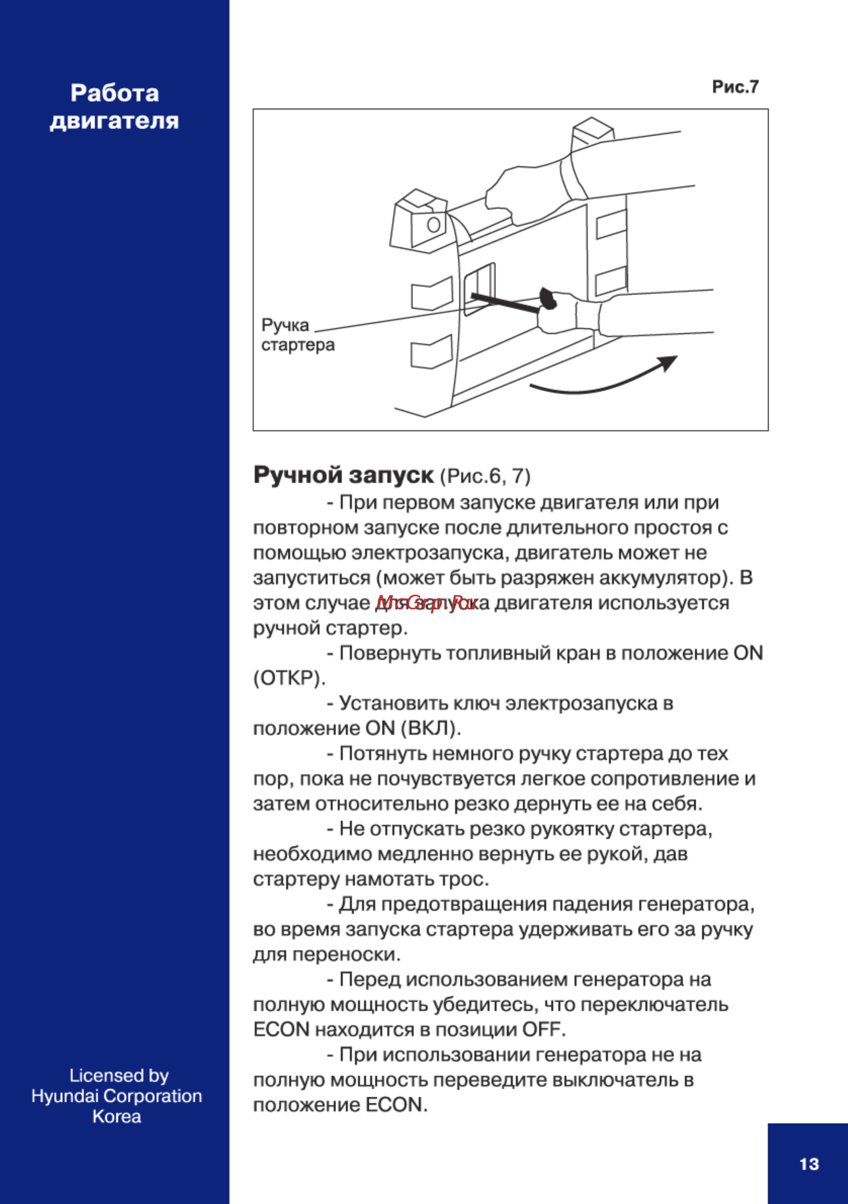 Hyundai HY 3600SEi [13/28] Работа
