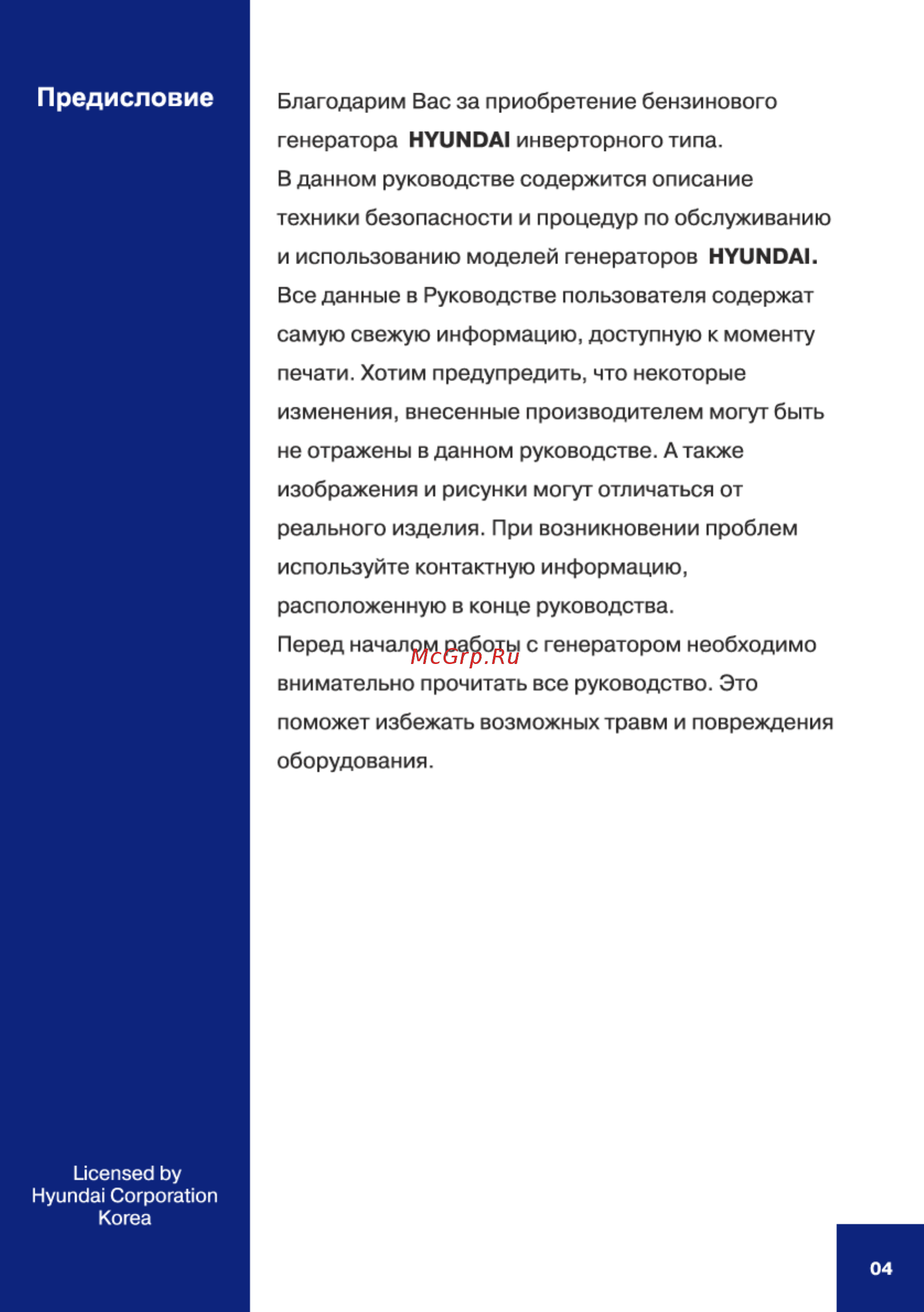 Hyundai HY 3600SEi [4/28] Предисловие