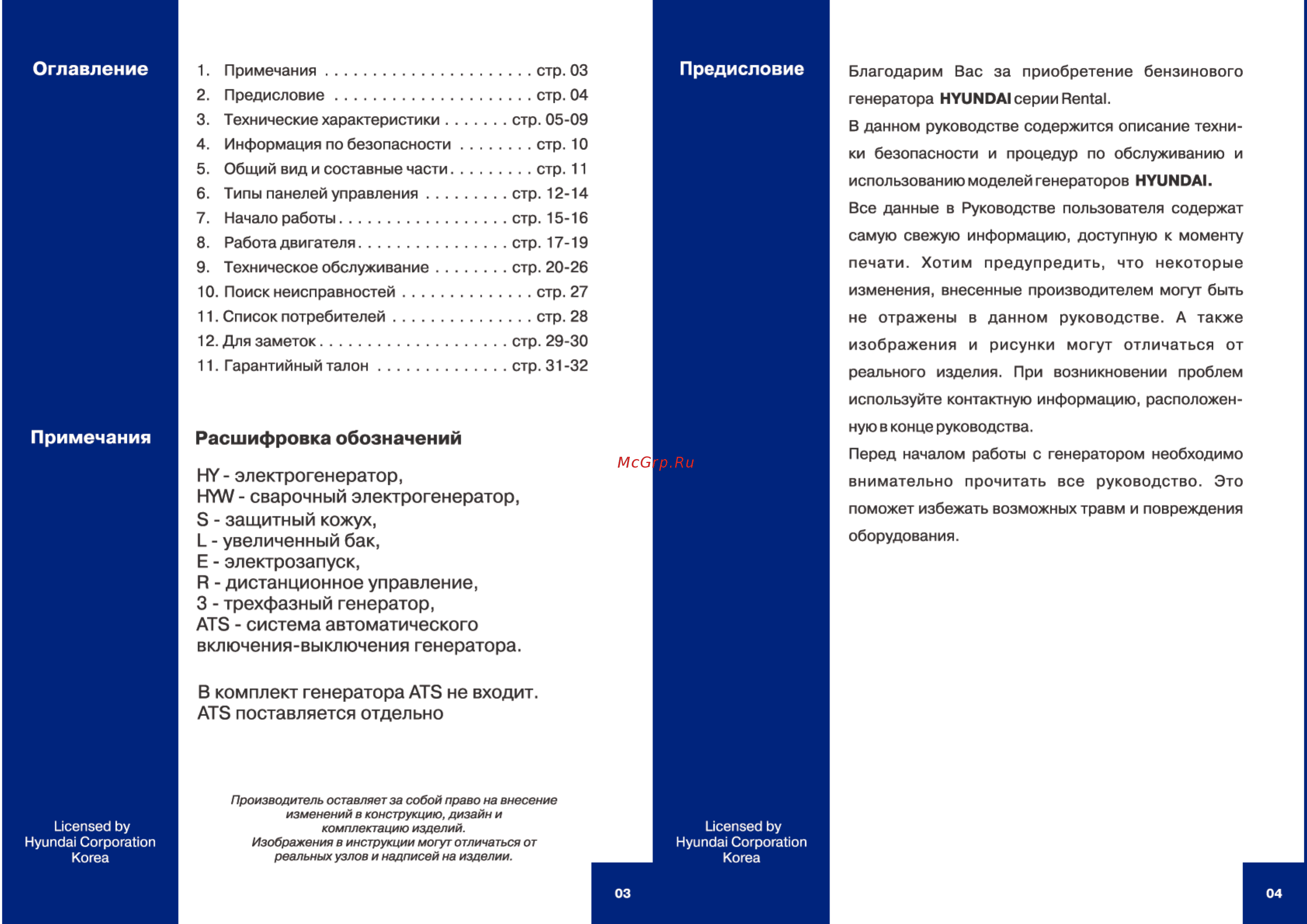 Hyundai HY 7000LE-3 [2/16] Ats система автоматического
