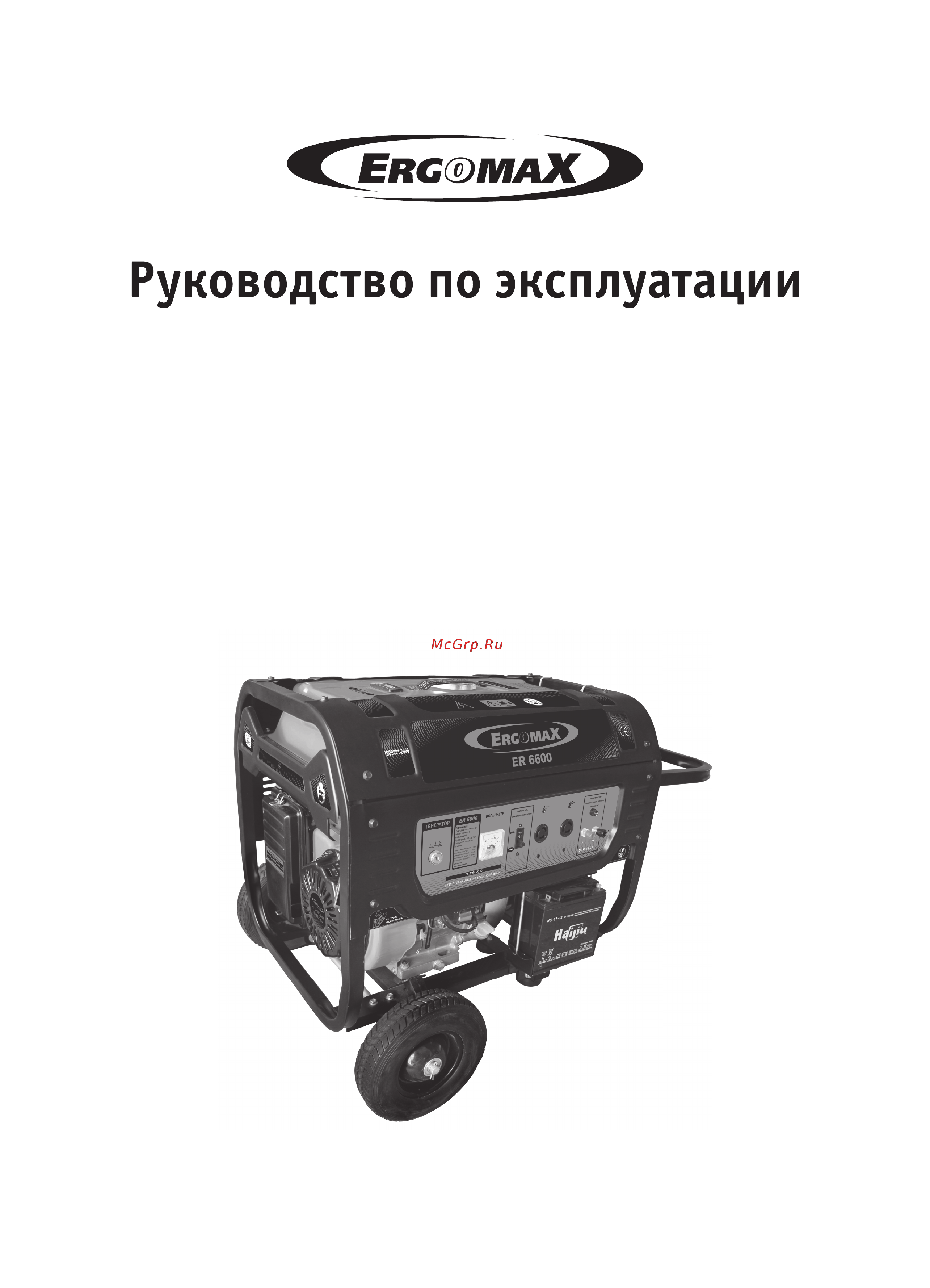 Ergomax ER 3400 Инструкция по эксплуатации онлайн