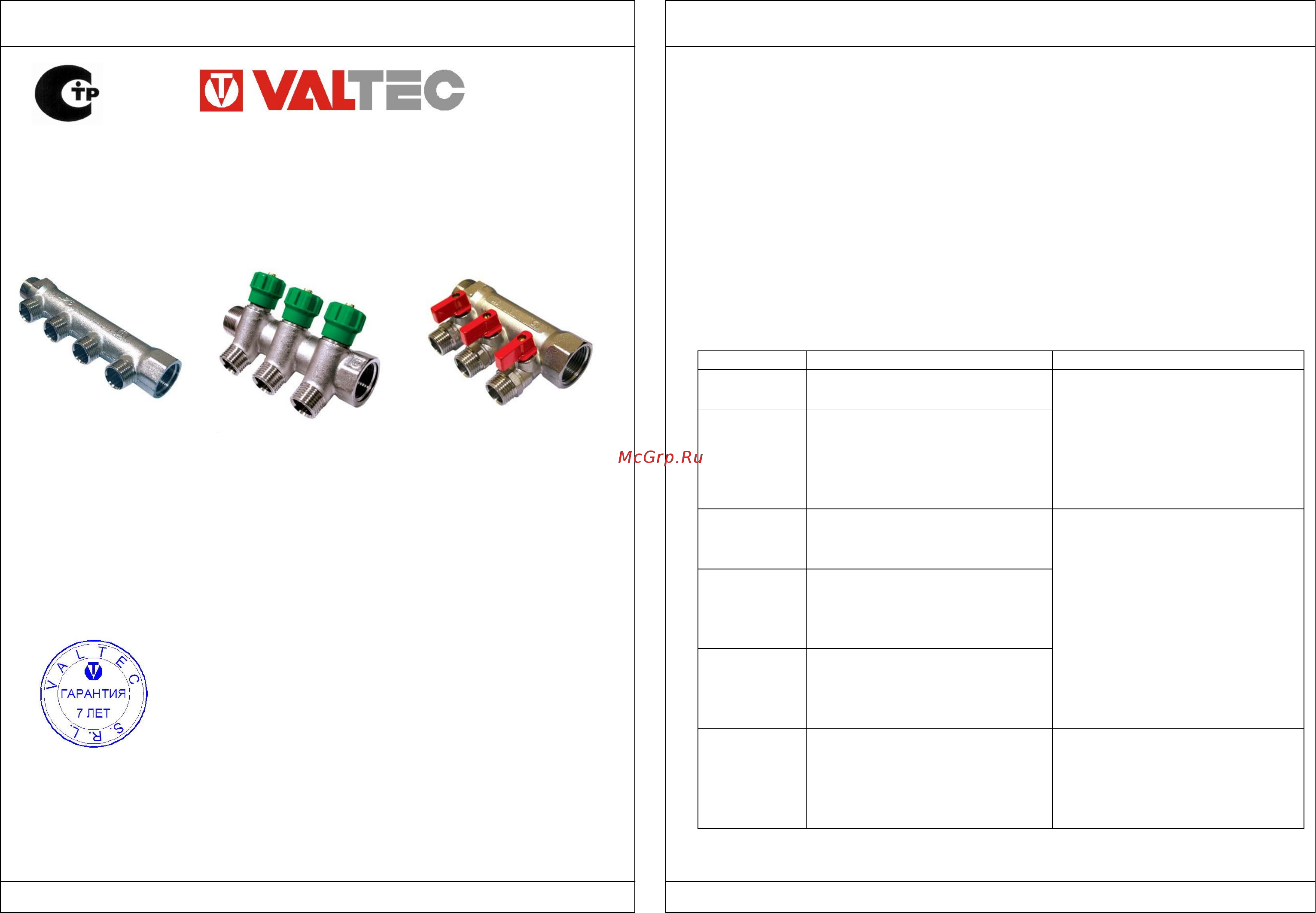 Valtec VT.550n.602 Инструкция по эксплуатации онлайн