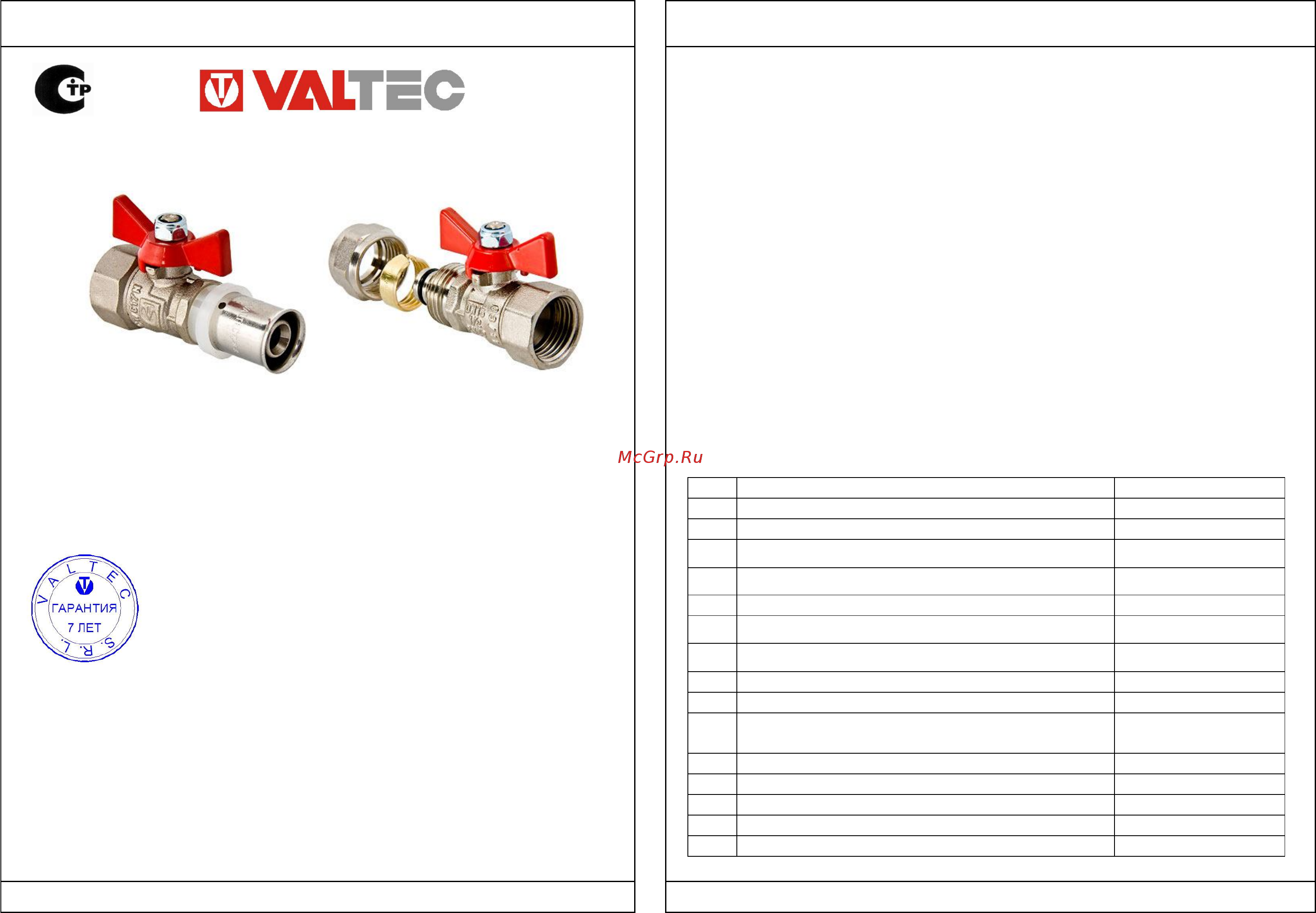 Valtec VT.342.N.1604 Инструкция по эксплуатации онлайн
