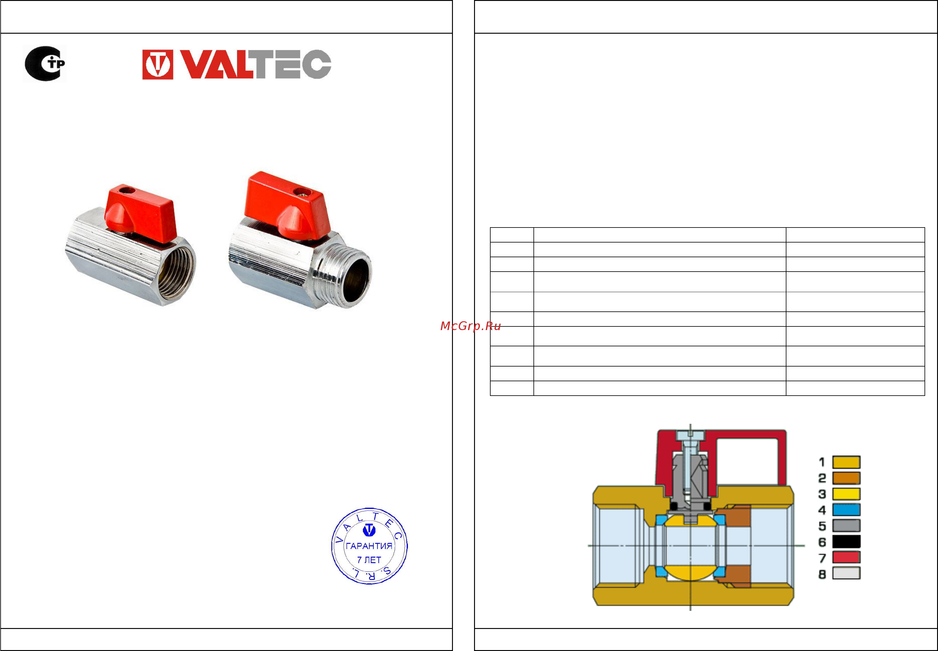 Valtec VT.330.N.04 Инструкция по эксплуатации онлайн