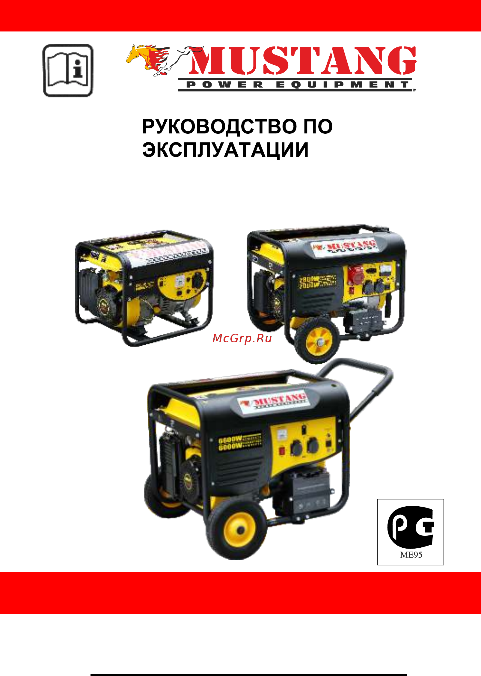 Mustang CРG 3000 Инструкция по эксплуатации онлайн