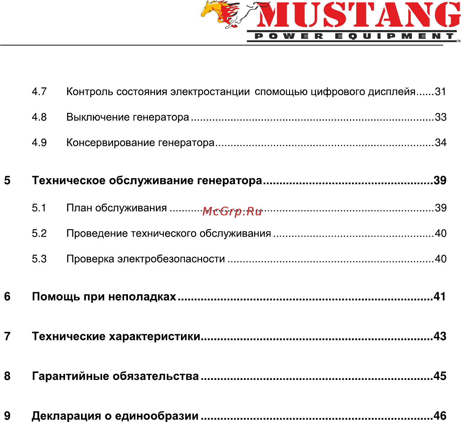 Mustang CРG 3000 Инструкция по эксплуатации онлайн [3/73] 329529