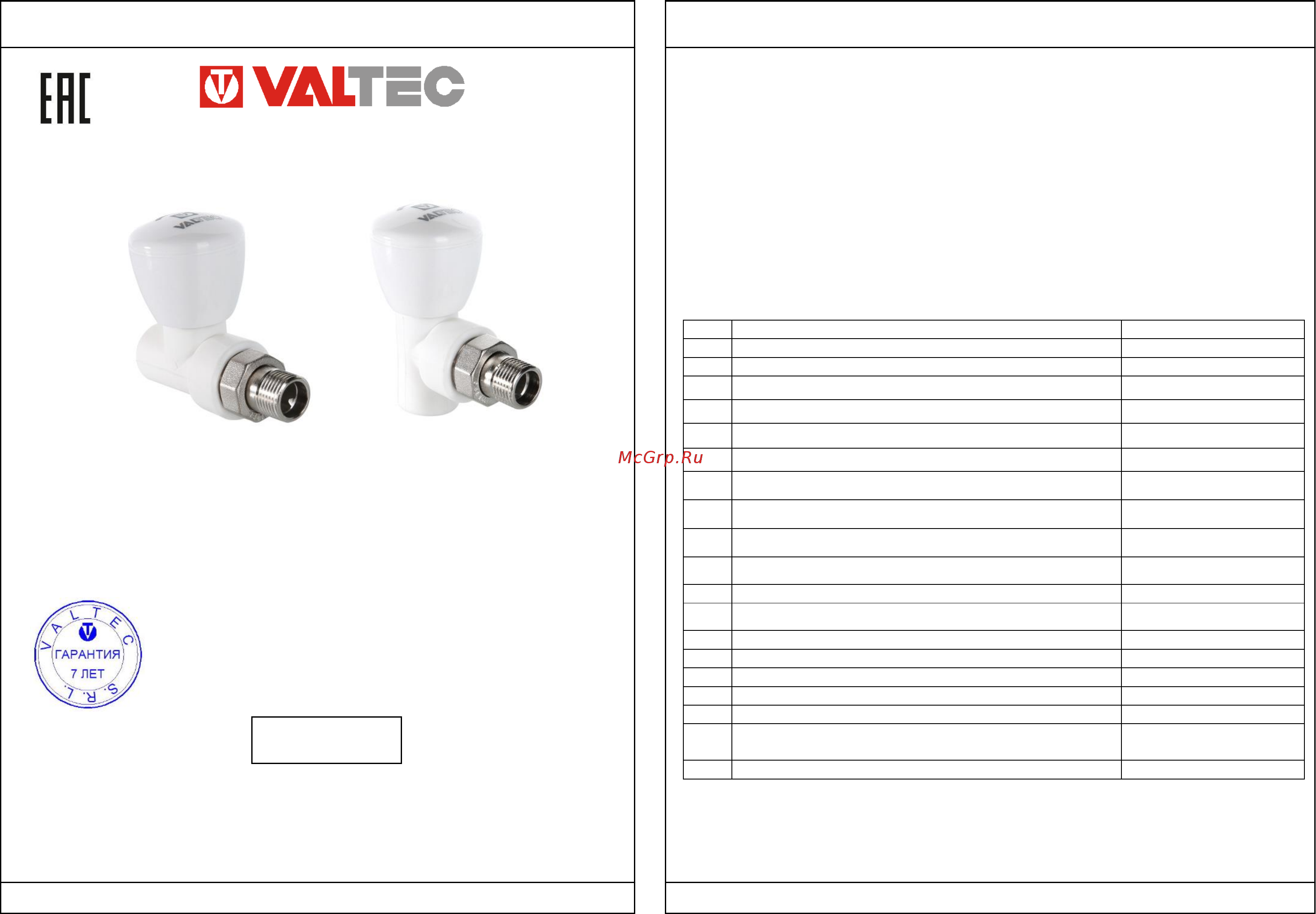 Valtec VTp.718.v.02005 Инструкция по эксплуатации онлайн