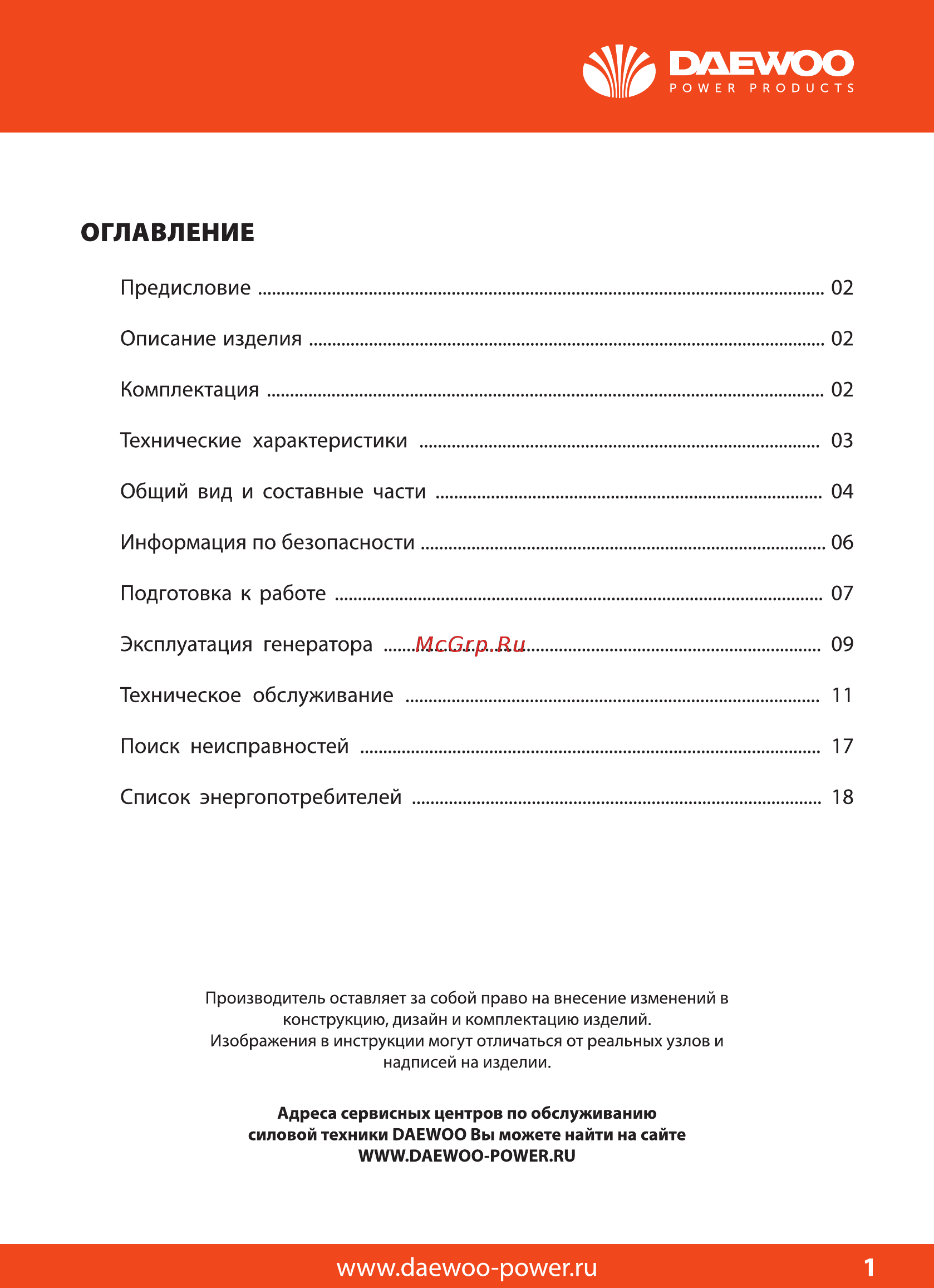 Daewoo GDA 980 Инструкция по эксплуатации онлайн