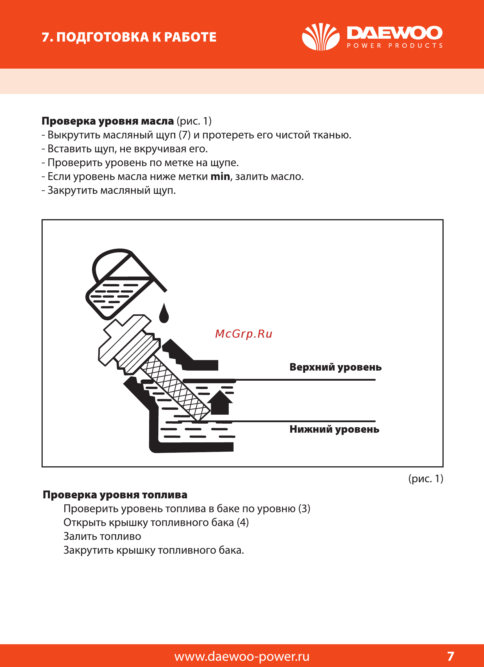 Daewoo GDA 980 [7/20] Подготовка к работе