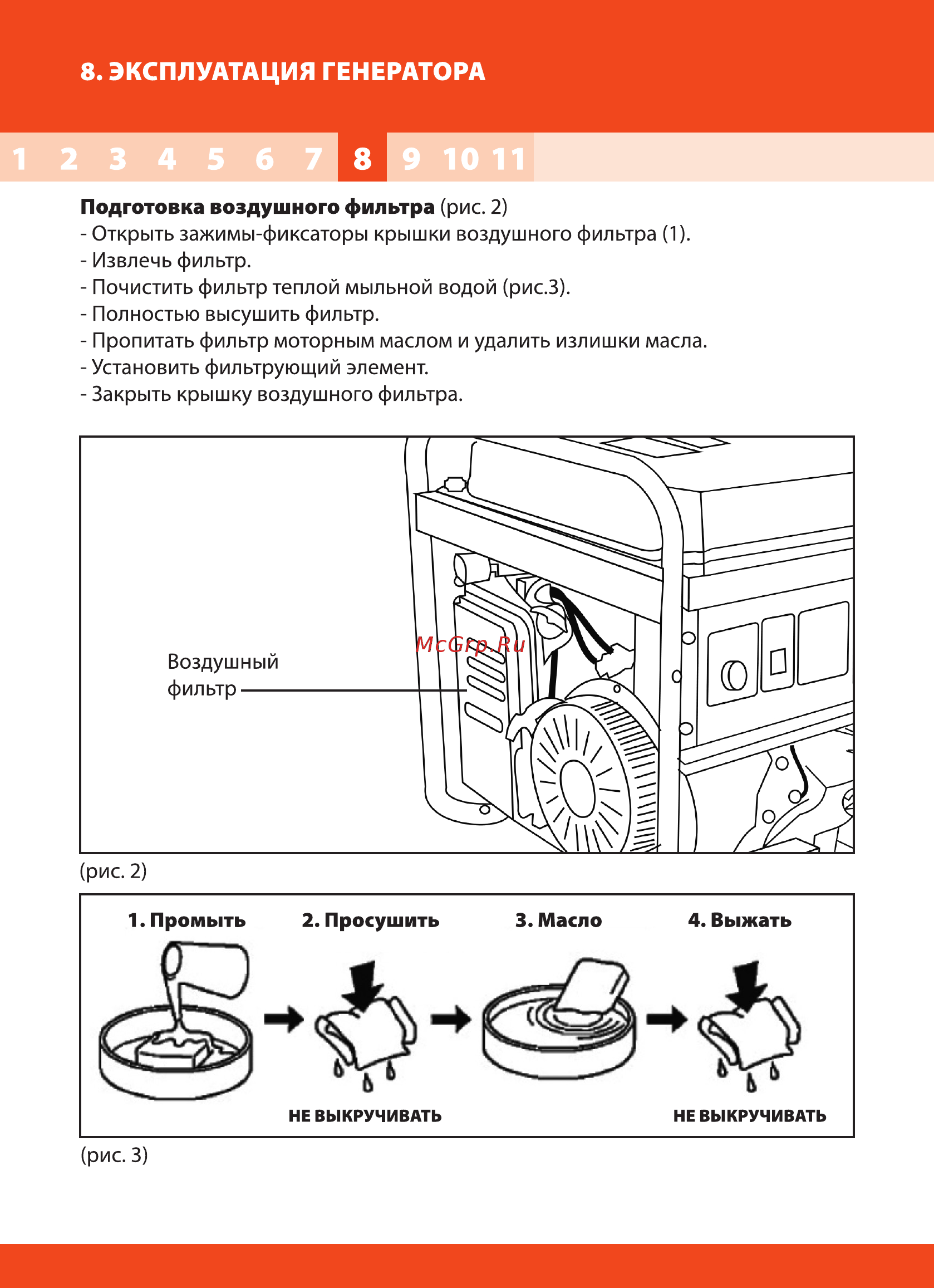 Daewoo GDA 980 [8/20] Эксплуатация генератора