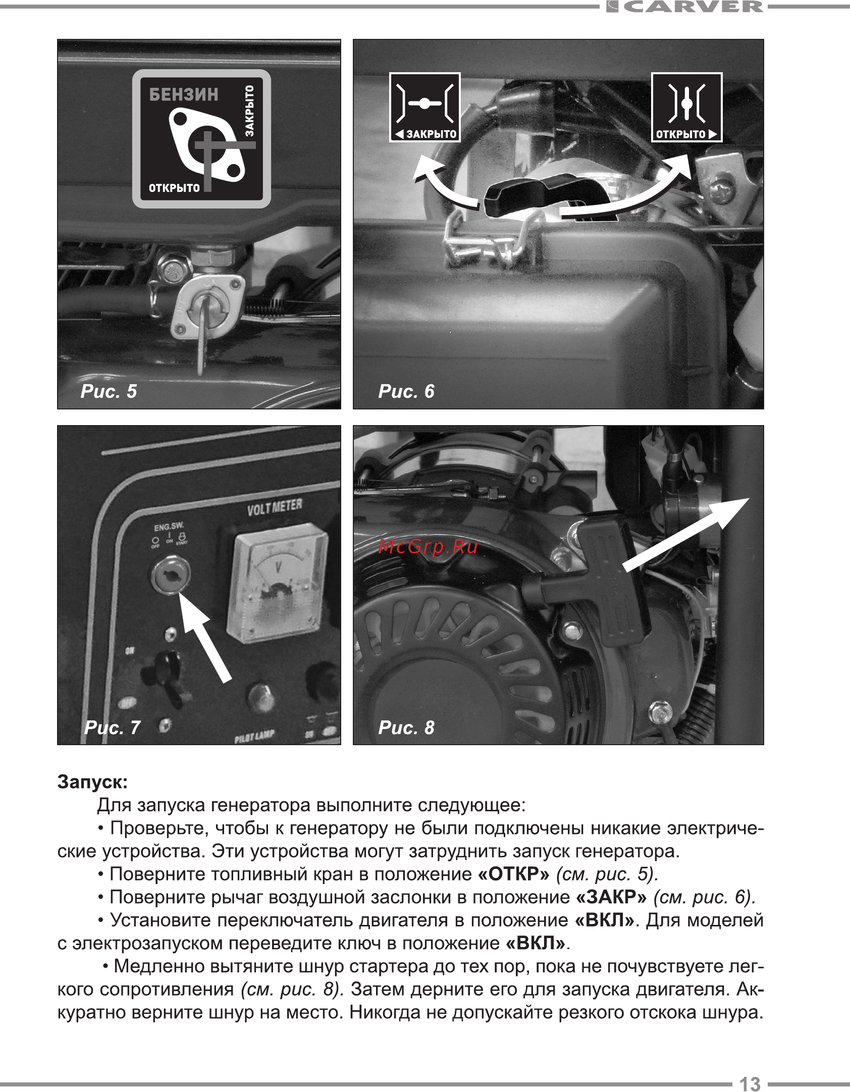 Carver PPG-8000Е [13/24] См рис 5