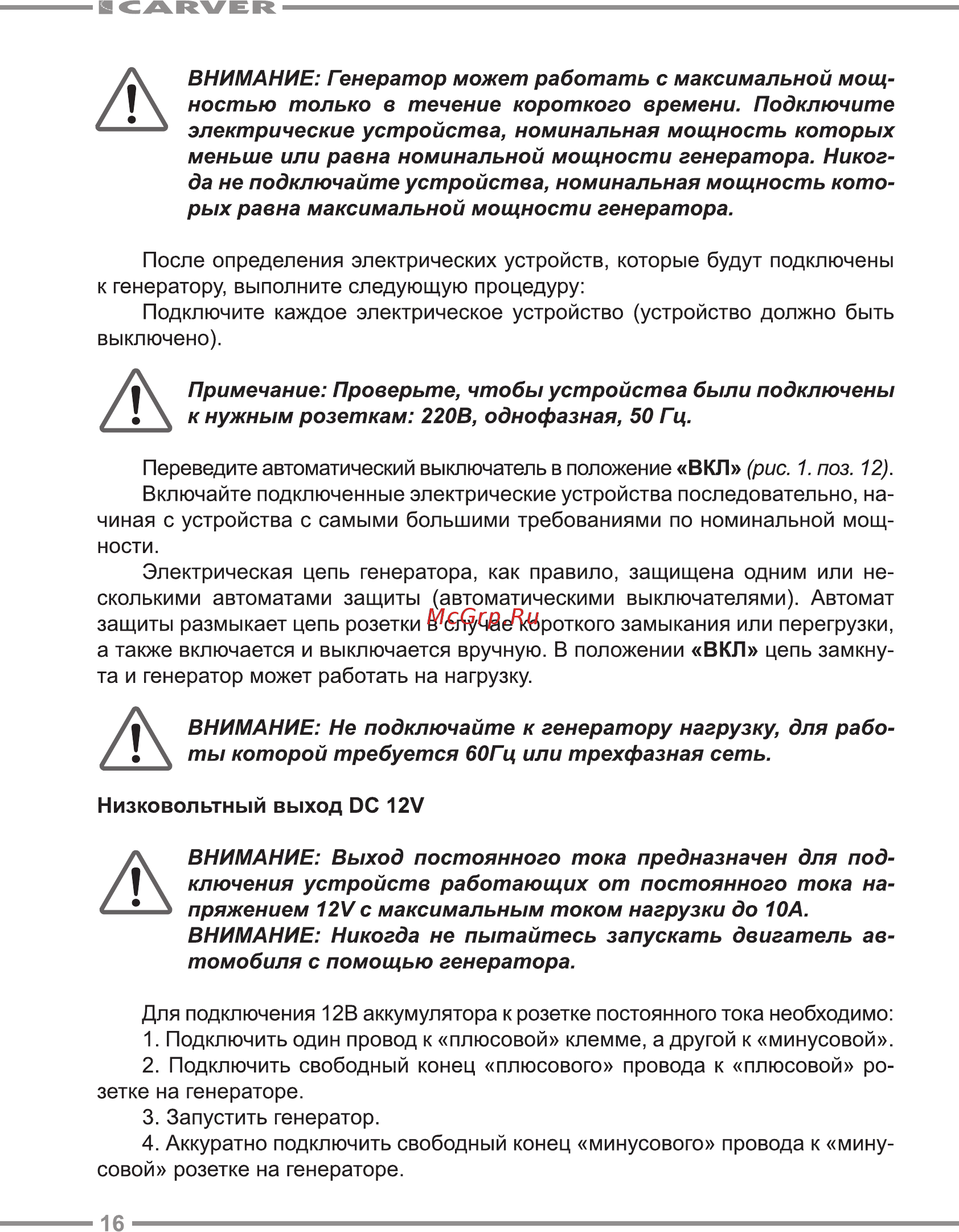 Carver PPG-8000Е Инструкция по эксплуатации онлайн [16/24] 329608