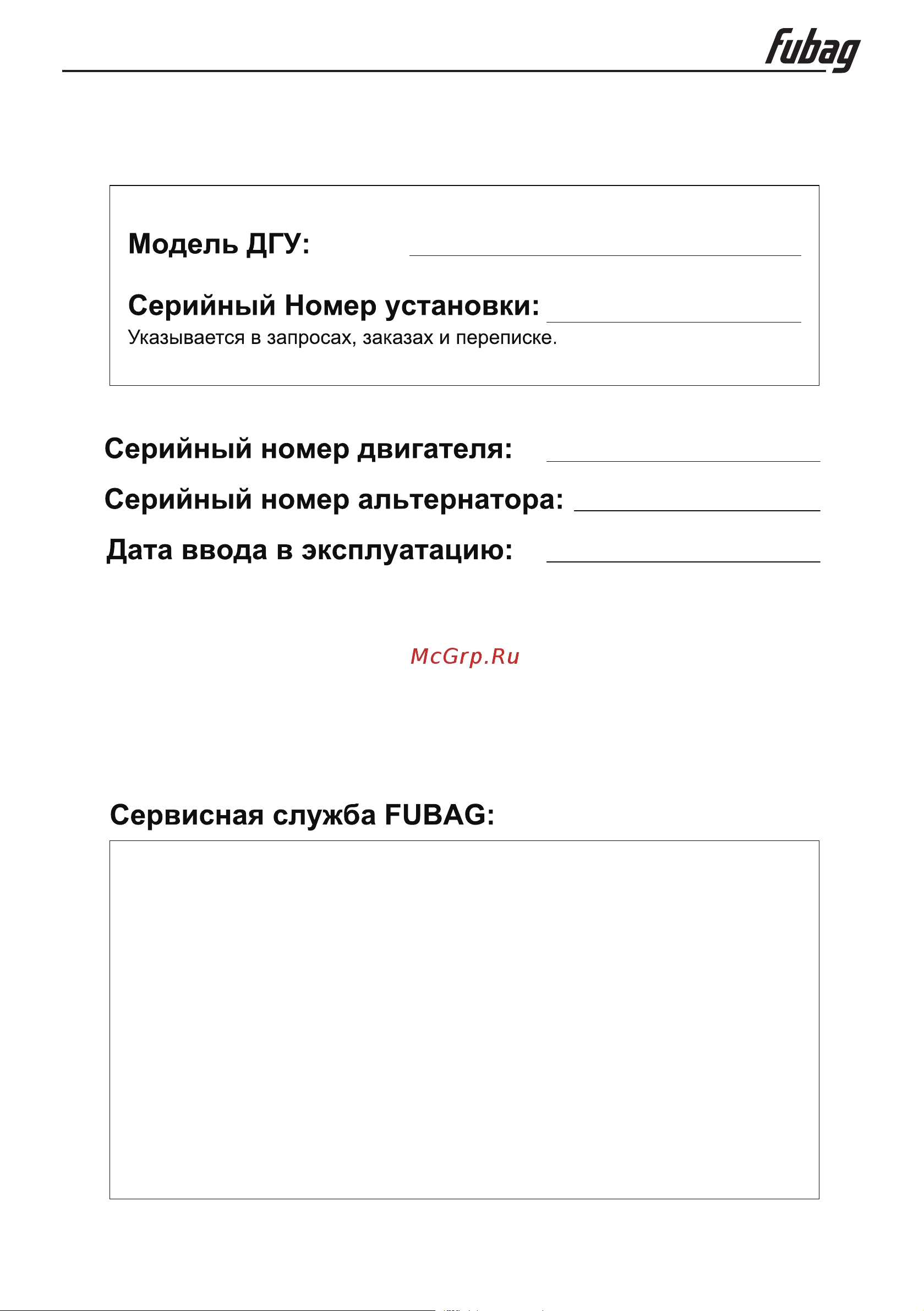 Fubag DS 68 DAC ES трехфазная, кожух 431287 [41/46] Инструкция по эксплуатации