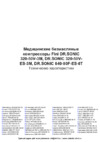 Fini DR.SONIC 320-50V-ES-3M Инструкция по эксплуатации