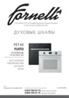 Fornelli FET 60 FIATO BL Инструкция по эксплуатации