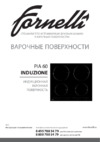 Fornelli PIA 60 INDUZIONE Инструкция по эксплуатации
