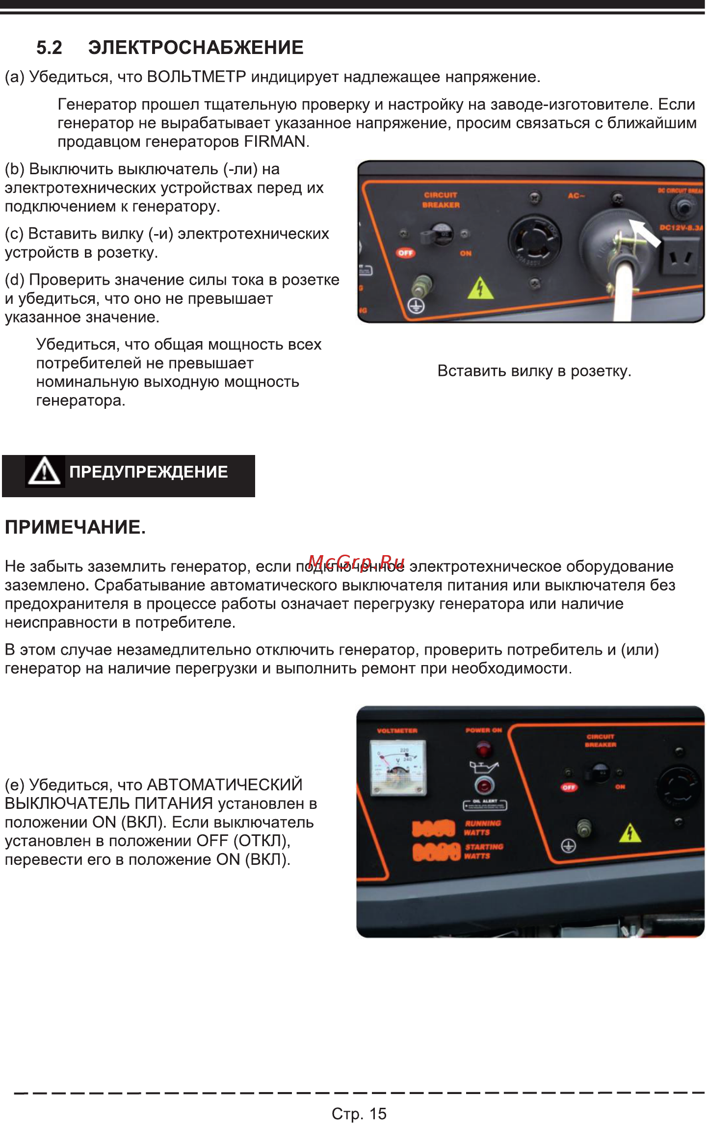 Firman RD8910 [19/32] Электроснабжение