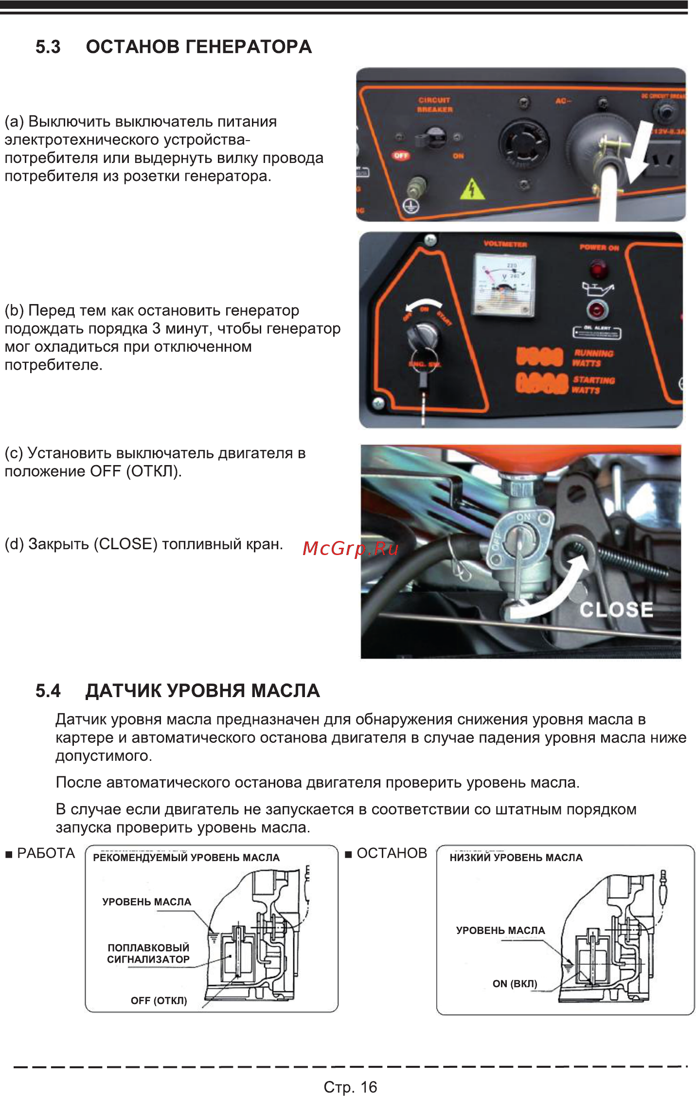 Firman RD8910 [20/32] Датчик уровня масла